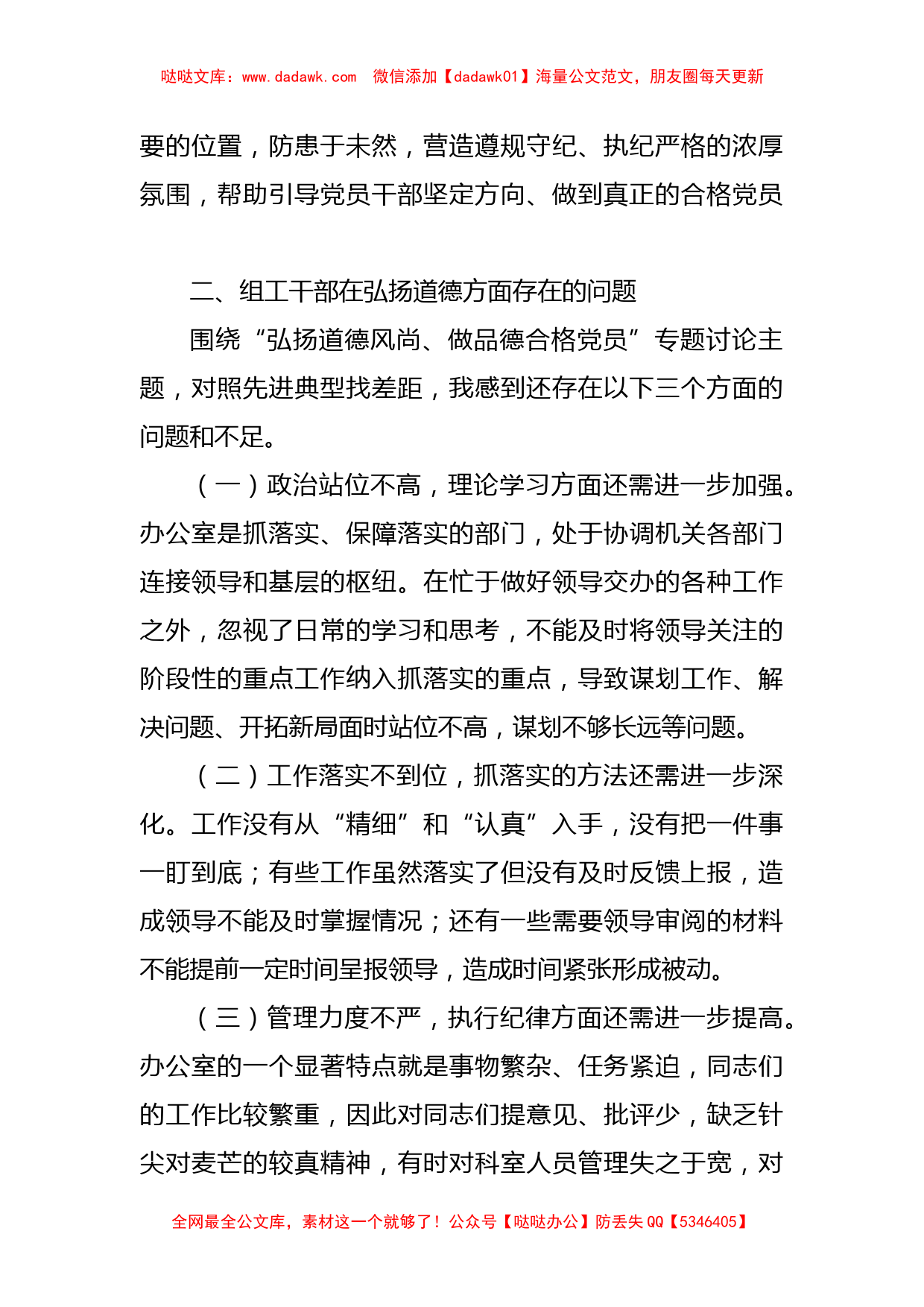 弘扬道德风尚 做品德合格党员——在机关微党课上的讲话_第2页