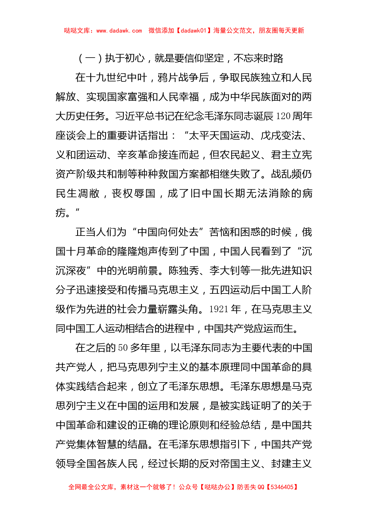 精品党课：坚守初心，执着追梦做有担当有作为的好干部_第2页