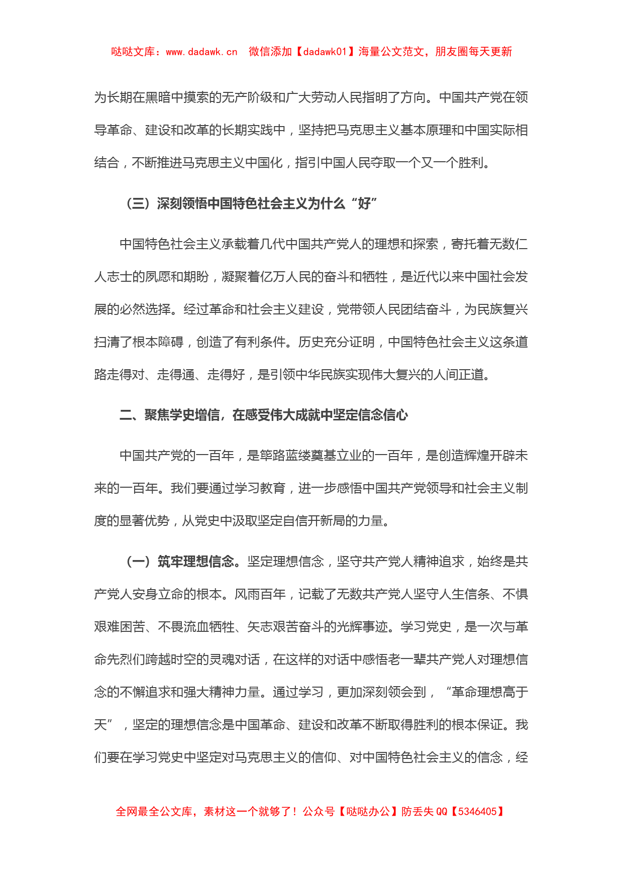 领导干部党史学习教育专题党课讲稿_第2页