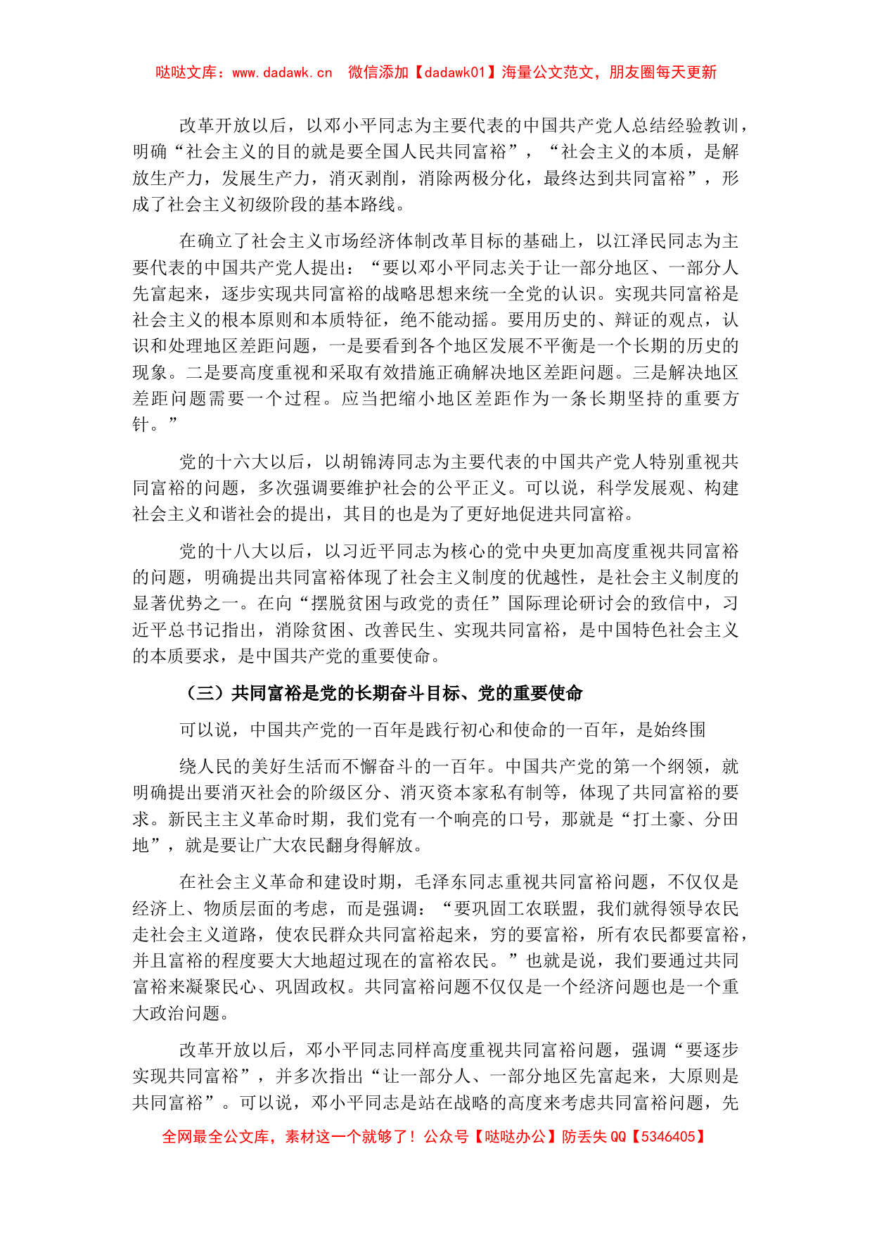 共同富裕主题宣讲党课讲稿：正确把握共同富裕的意义和内涵_第2页