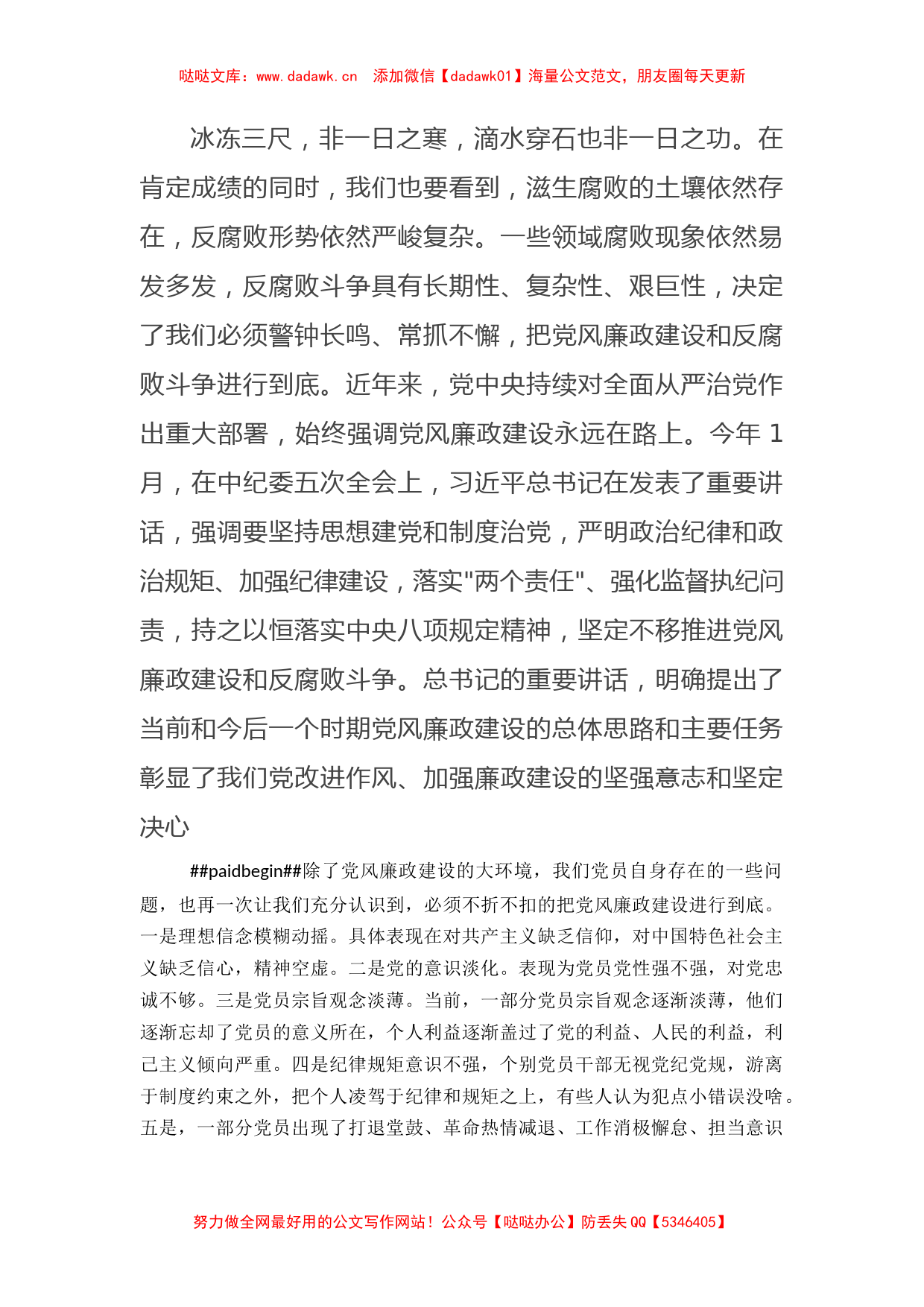 廉政党课讲稿：坚定理想信念严守纪律规矩做一名合格的共产党员讲稿_第2页