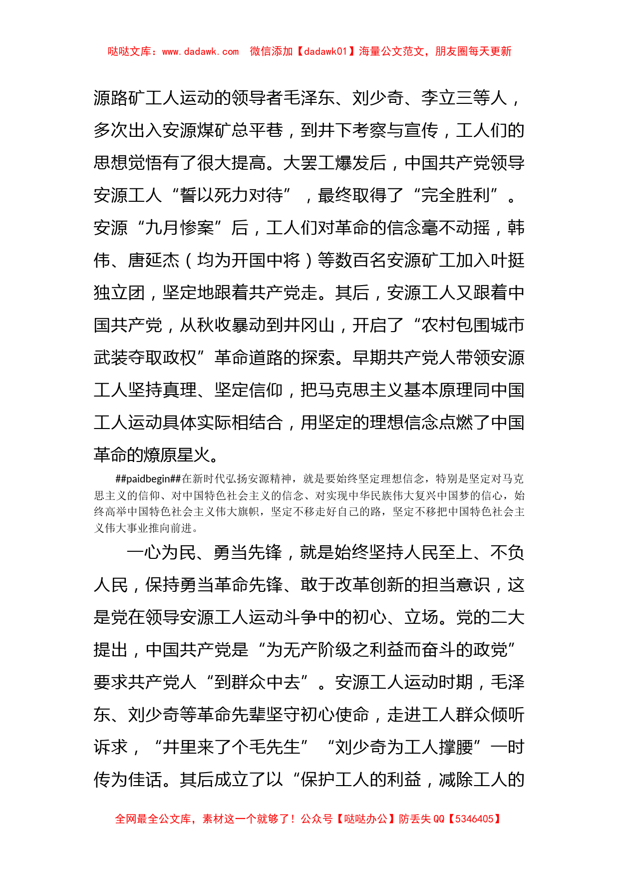 红色精神党课讲稿：安源精神是我们党的宝贵财富_第2页