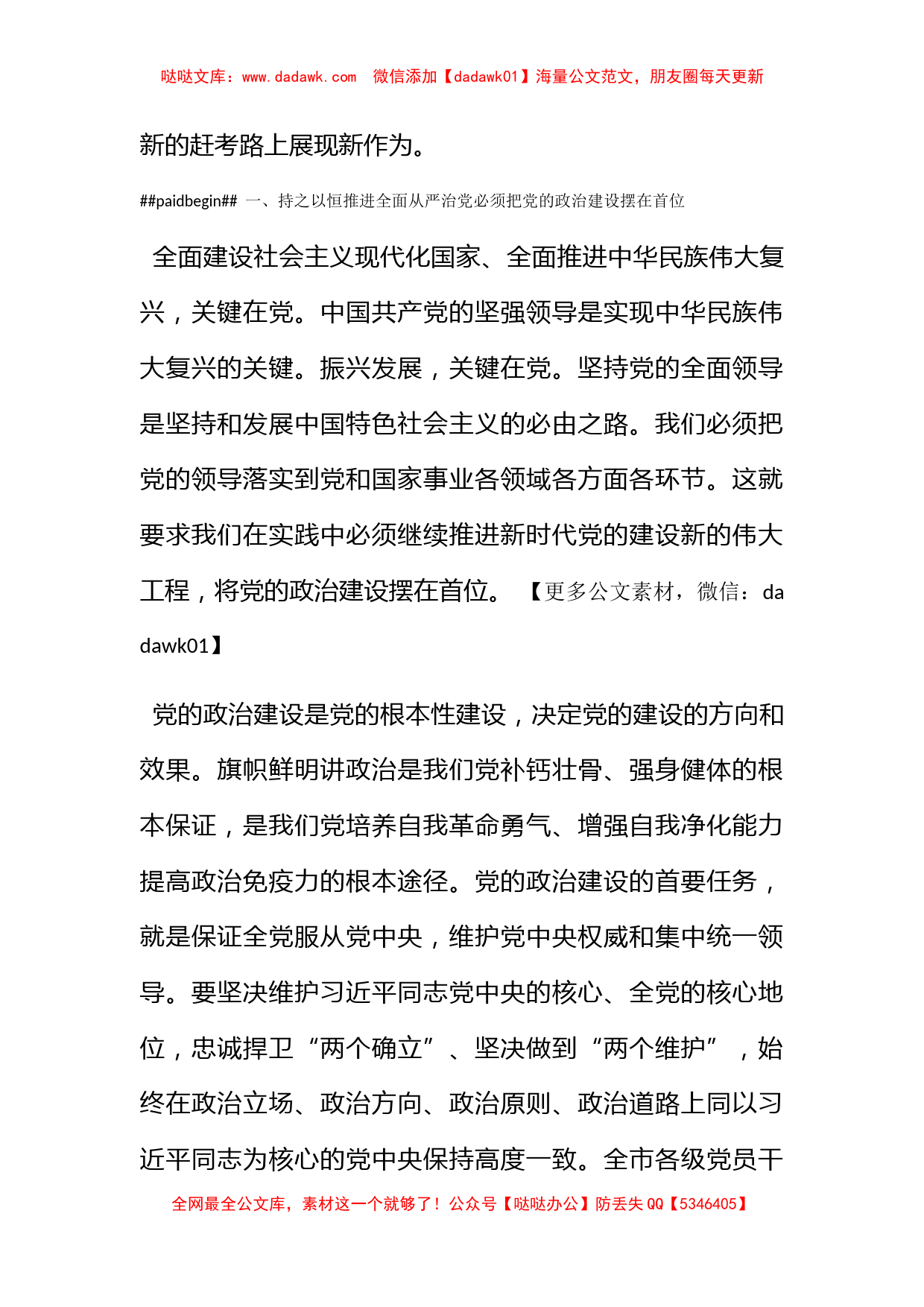 廉政党课：持之以恒推进全面从严治党 在新的赶考之路上展现新作为_第2页