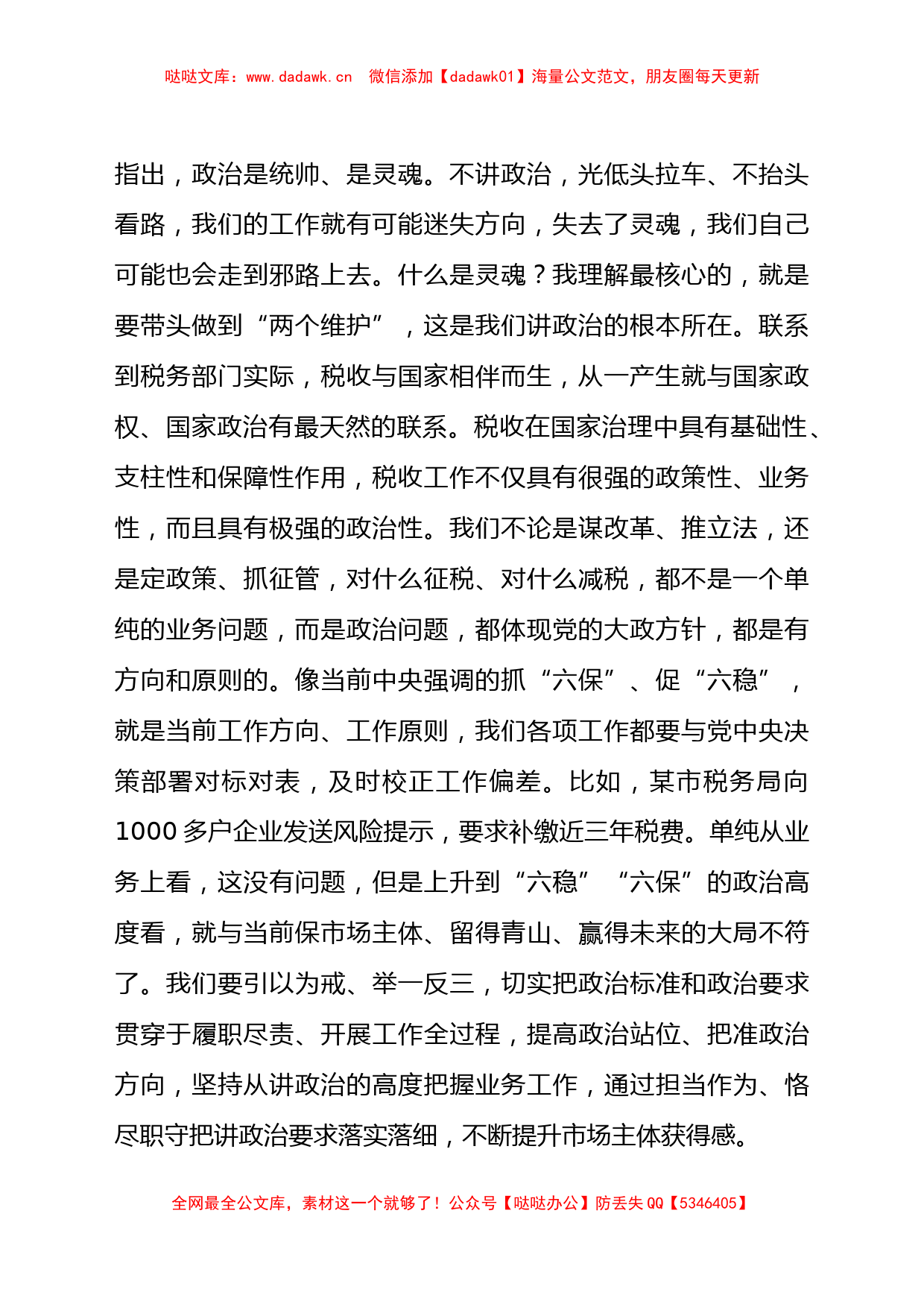 关于创建模范机关打造更加坚强有力的战斗堡垒专题党课讲稿_第2页