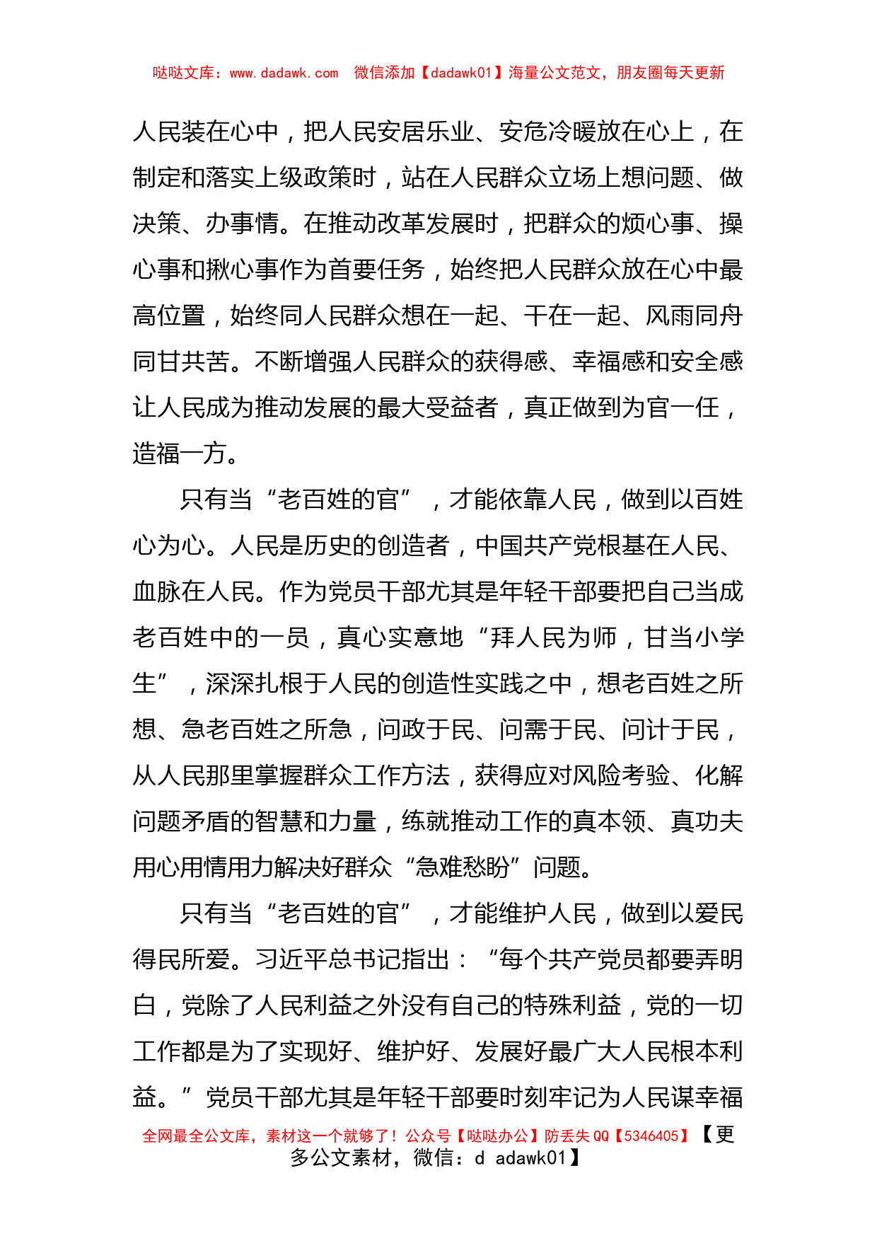 经典党课：用心用情用行动当好“老百姓的官”_第2页