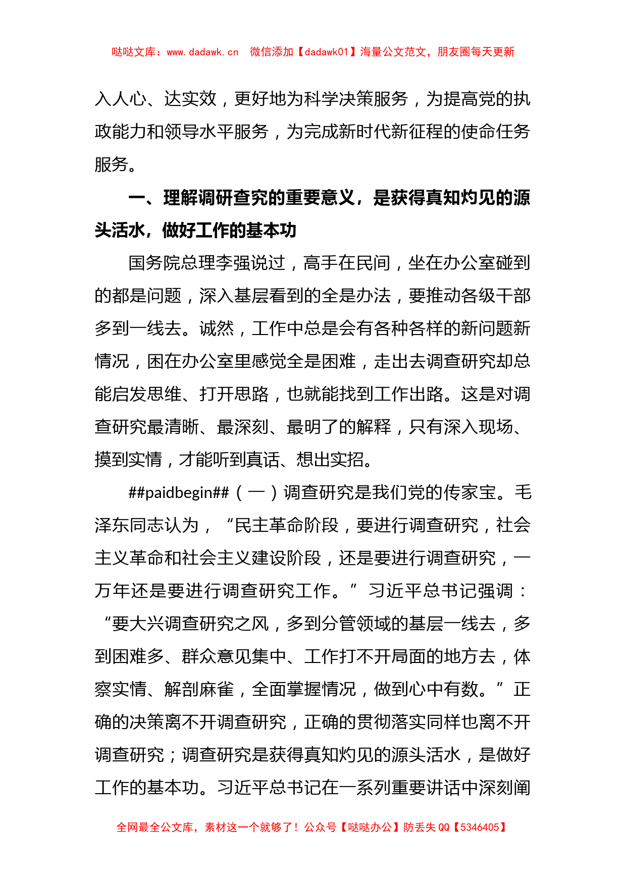 弘扬优良传统 练好调研基本功专题党课讲稿_第2页