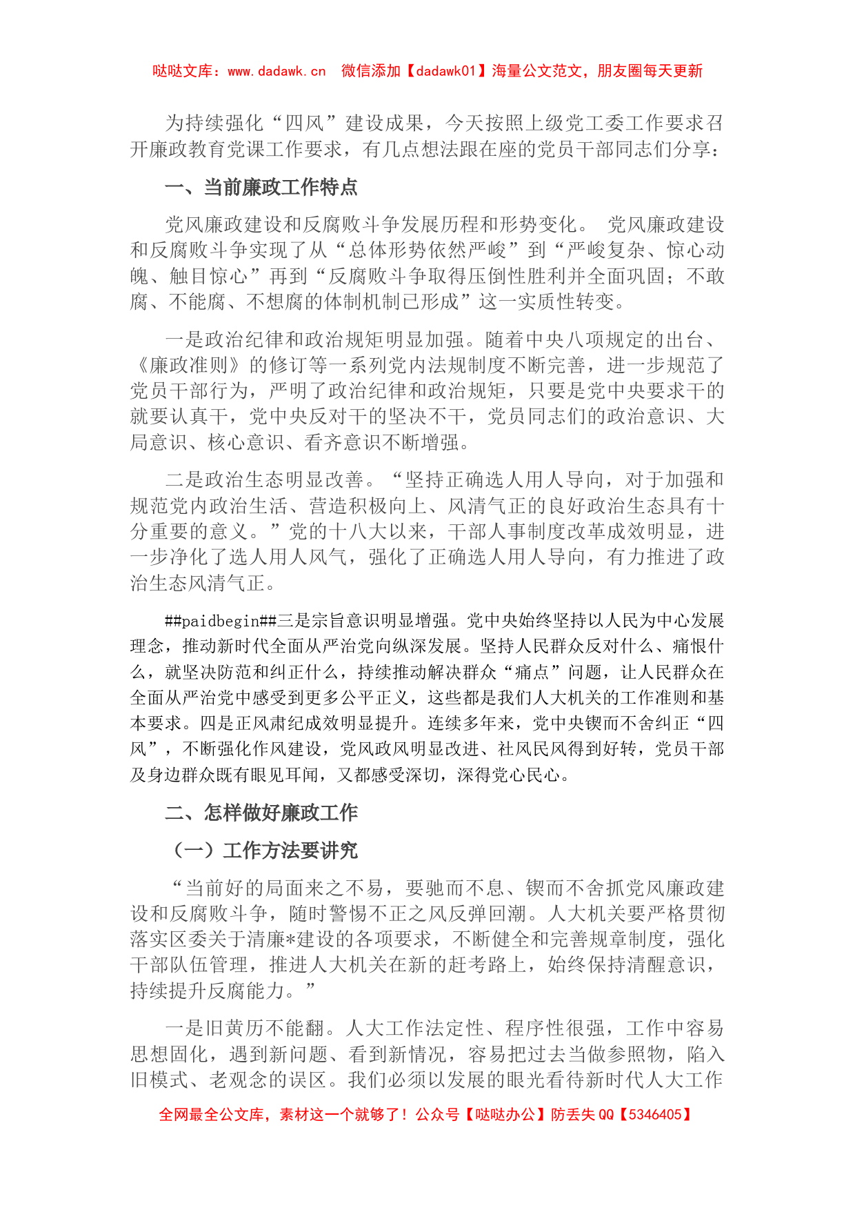 廉政教育党课讲稿：始终保持清醒意识 全力做好廉政工作_第1页