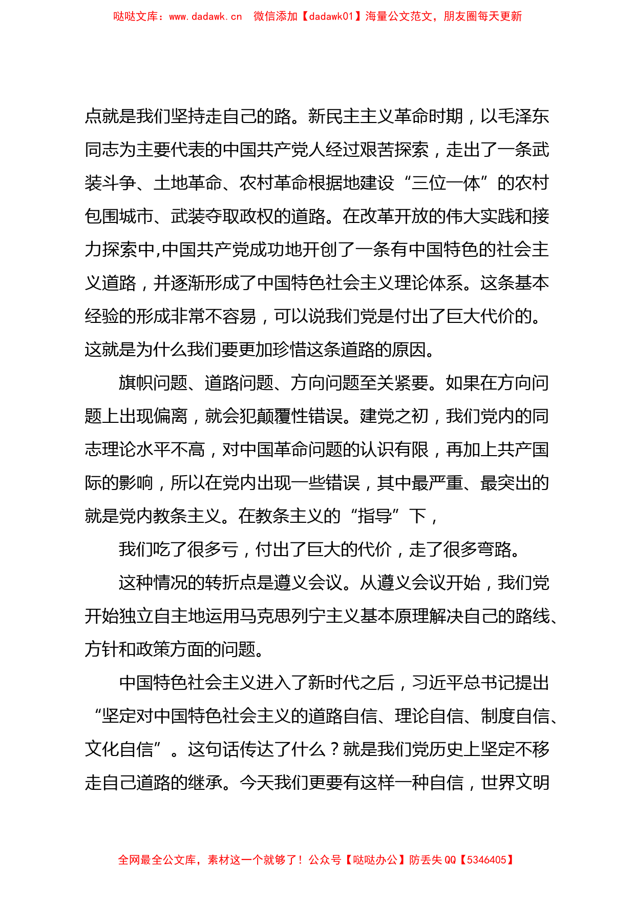 建党100周年党课讲稿中国共产党之领导革命建设和改革的基本经验_第2页