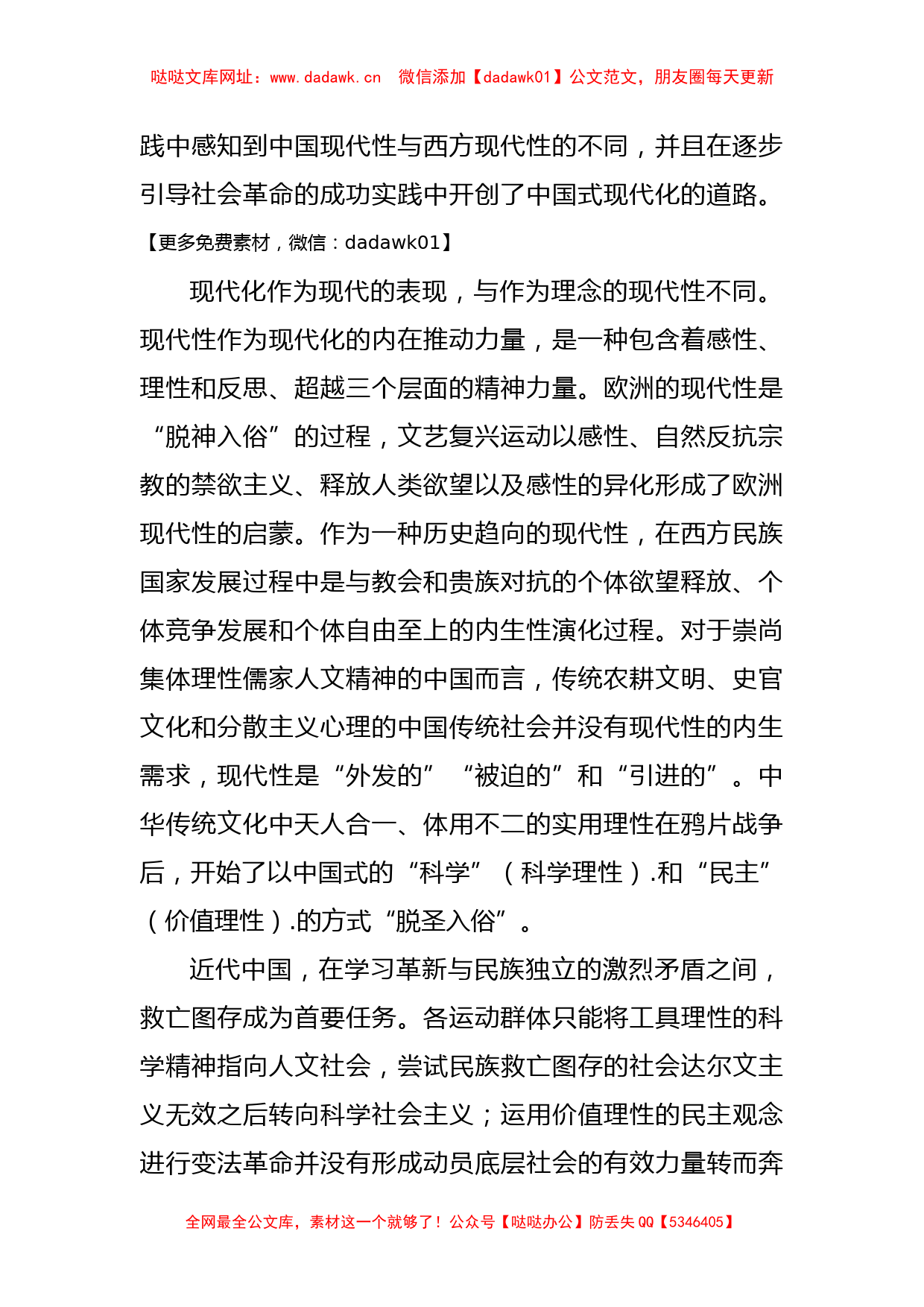 关于推进中国式现代化的精神密码主题党课讲稿【哒哒】_第2页