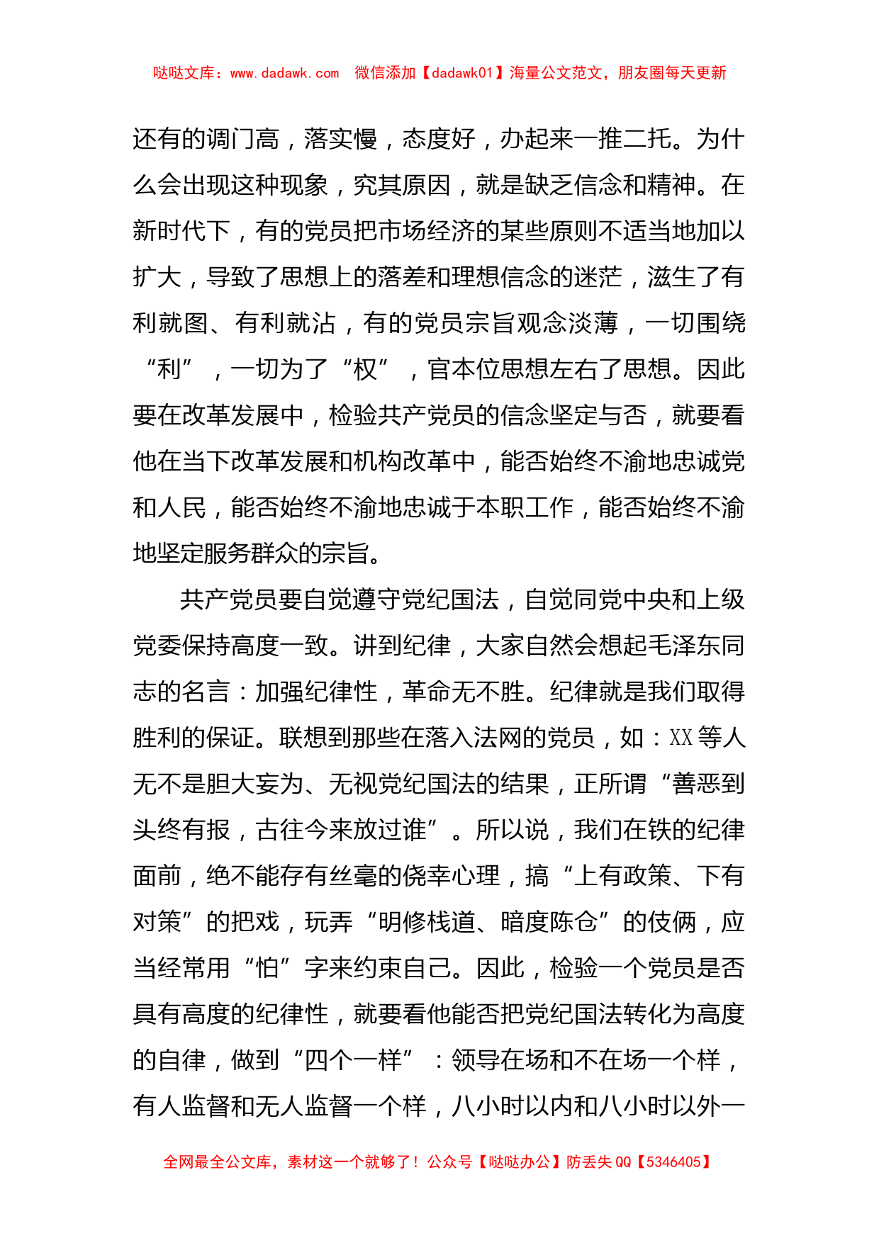 机关党课稿——如何做一名新时代优秀共产党员_第2页