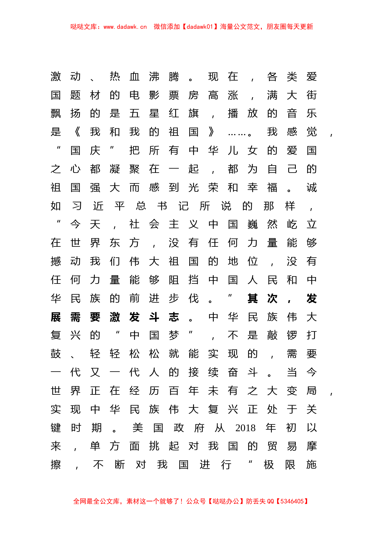 弘扬爱国主义精神主题教育专题党课_第2页