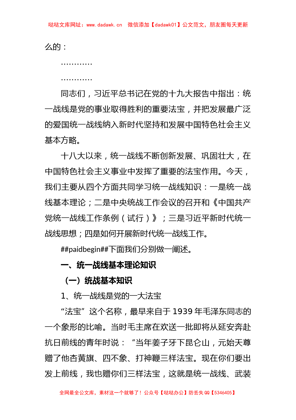 关于在主题教育中的党课讲稿【哒哒】_第2页