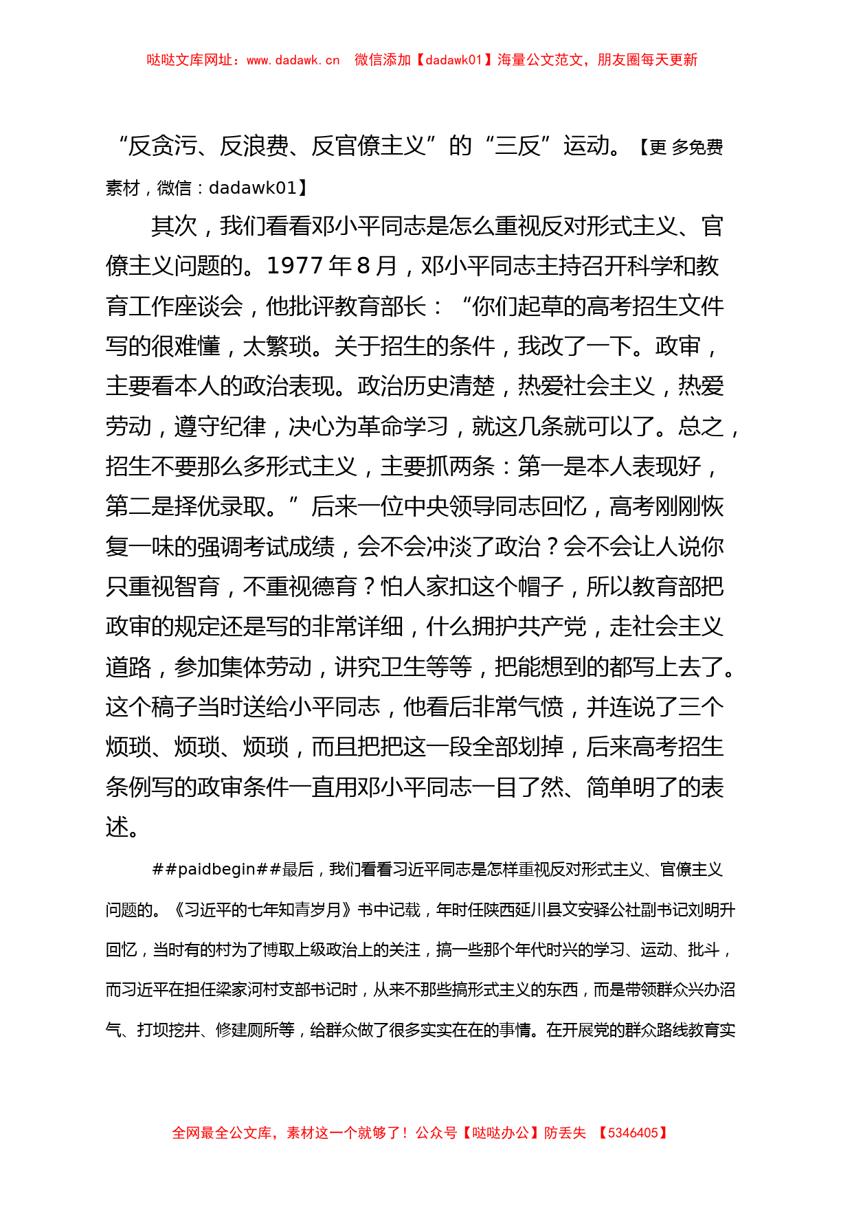 力戒形式主义官僚主义专题党课讲稿组织部组工干部【哒哒】_第2页