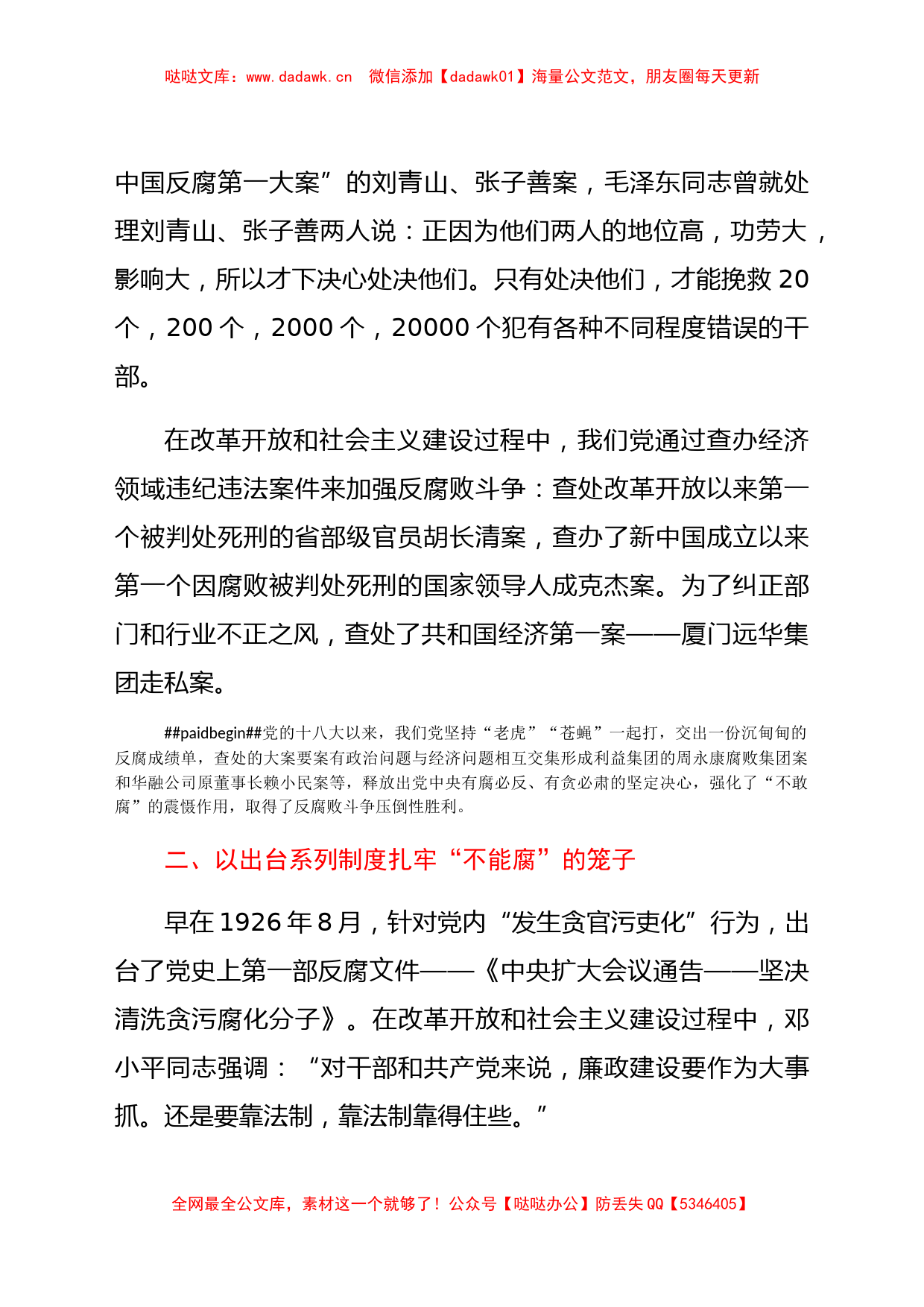 廉政党课：百年党风廉政建设的历史逻辑_第2页