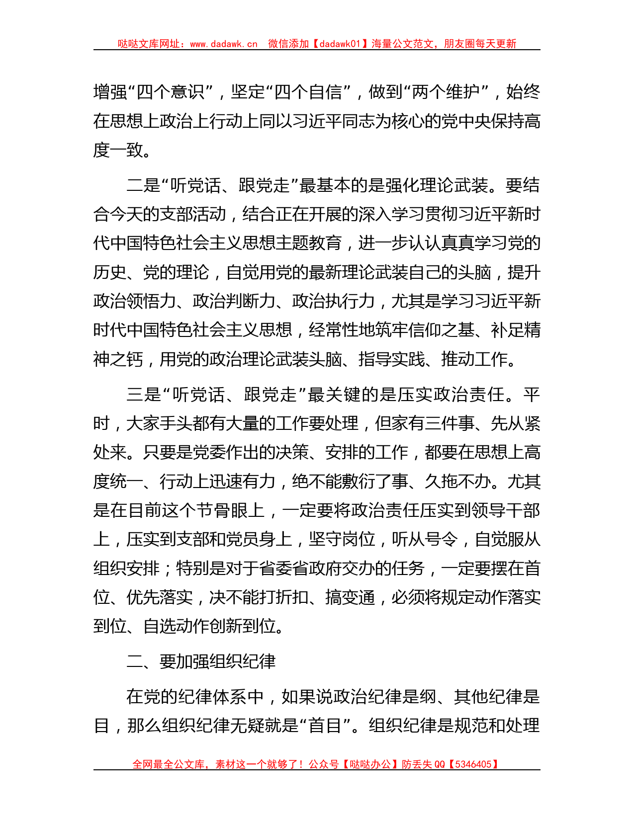 公司党课讲稿：加强纪律性 革命无不胜哒哒_第2页