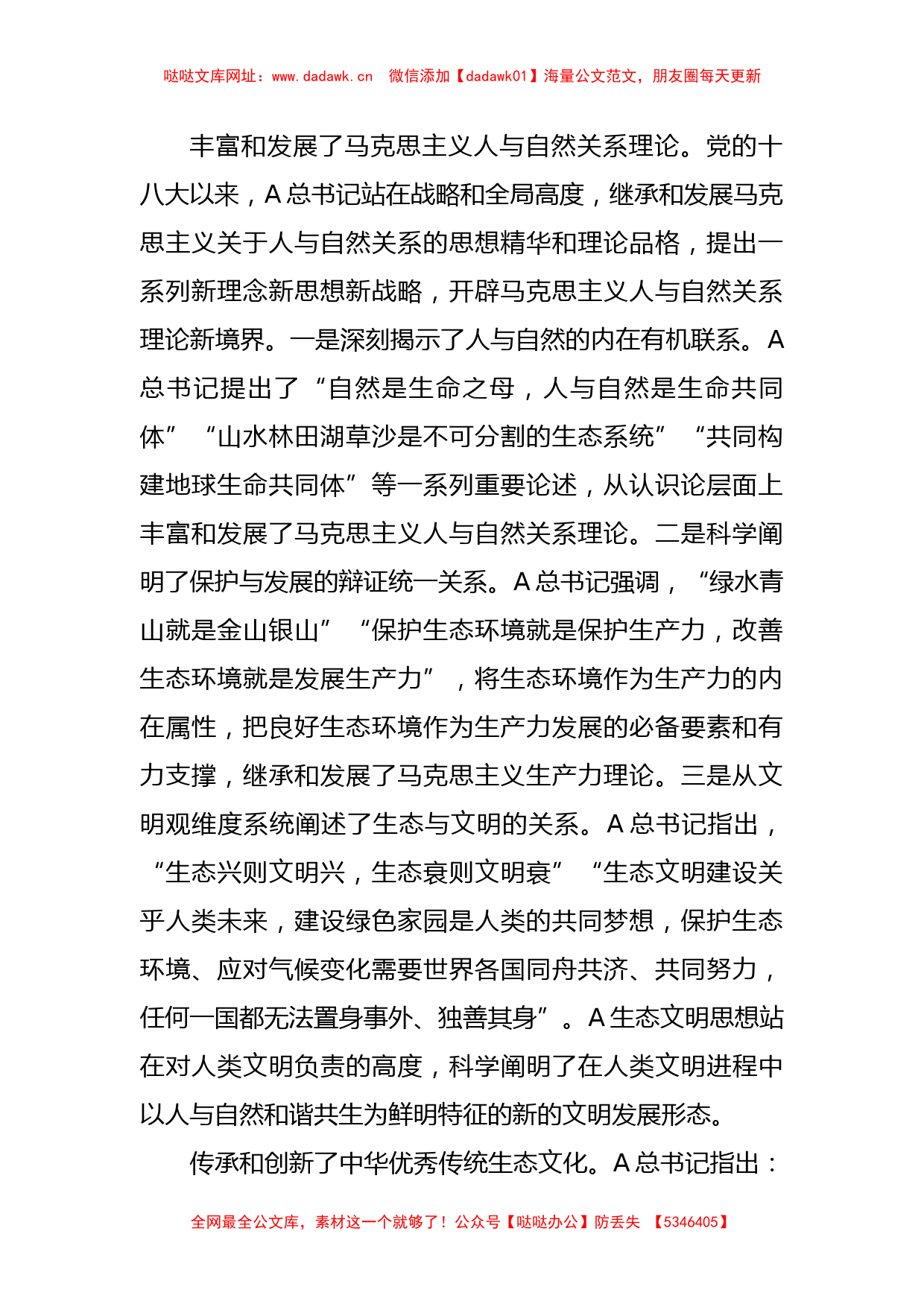 感悟思想伟力 共绘生态文明美丽新画卷的党课讲稿【哒哒】_第2页