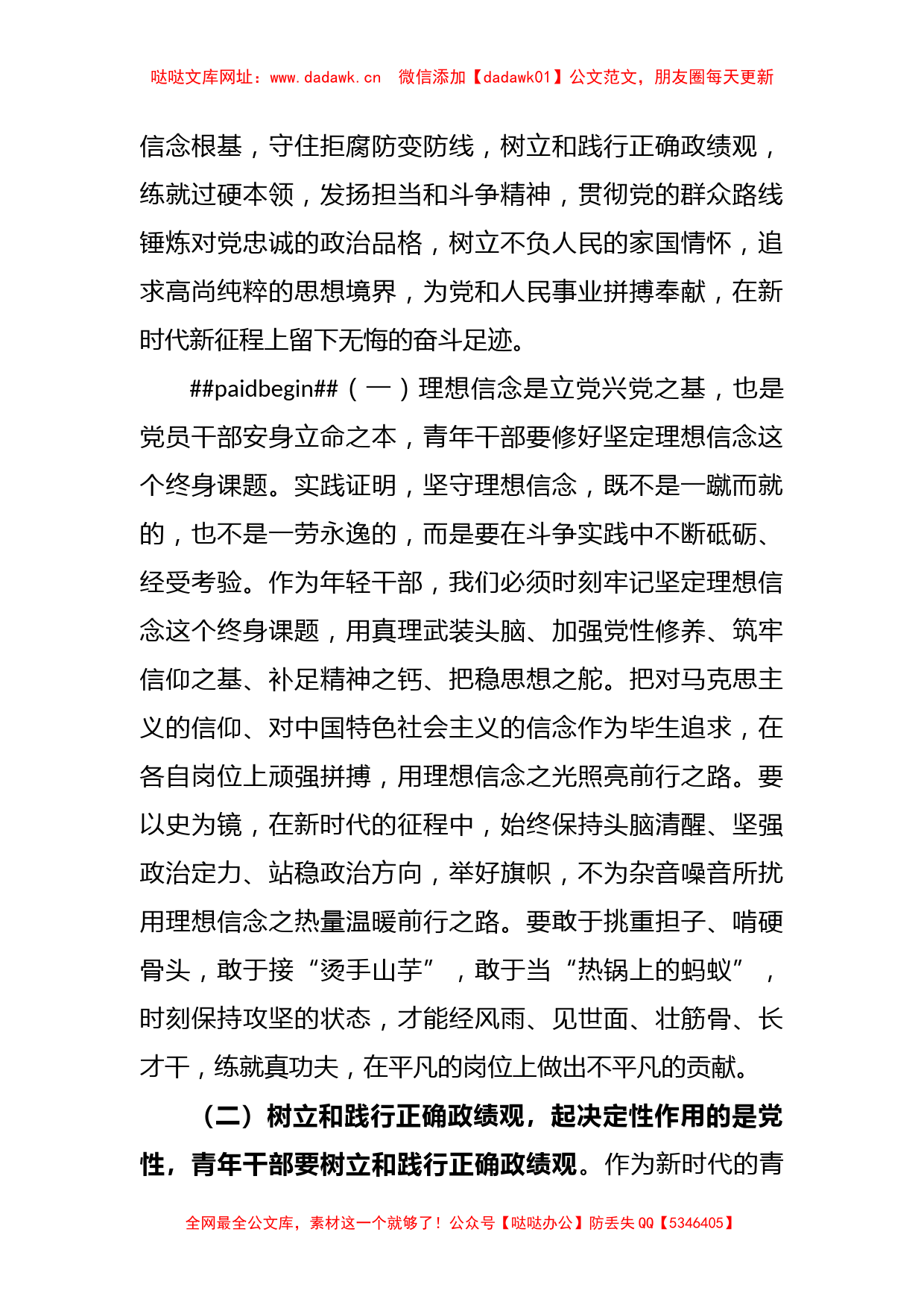 关于“五四”专题党课讲稿【哒哒】_第2页
