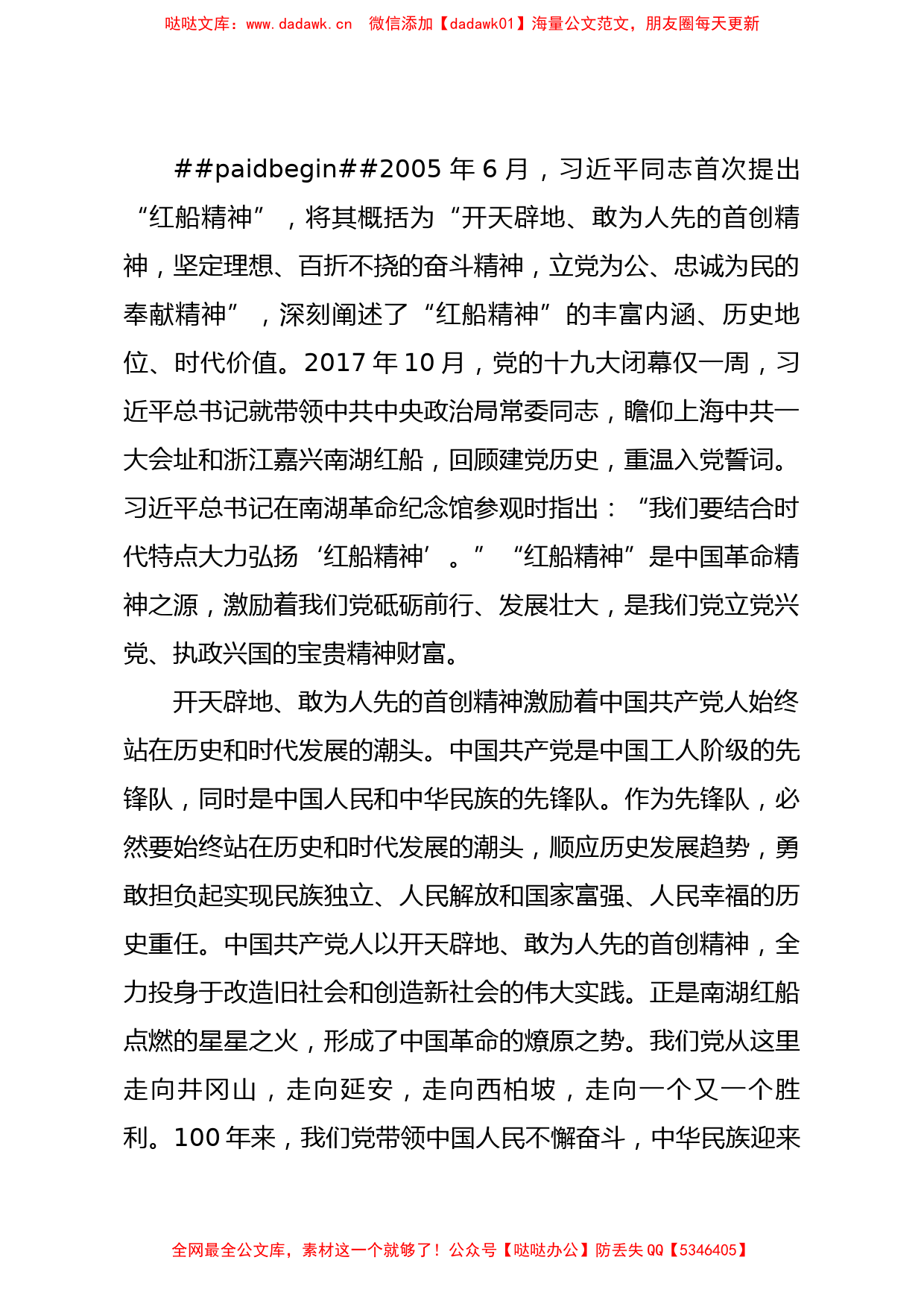 建党100周年专题党课讲稿红船精神彰显百年初心历久弥坚_第2页