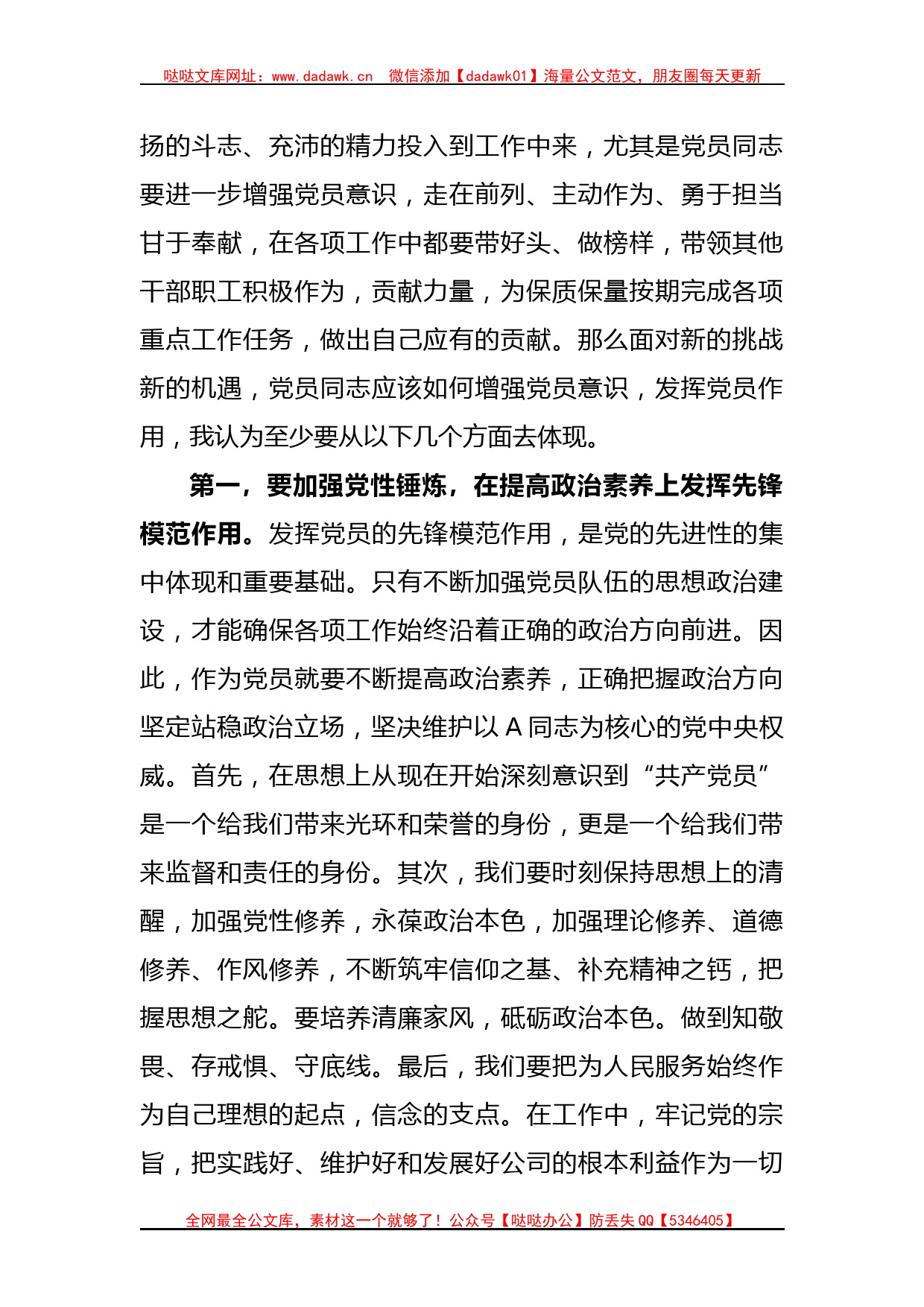 公司微党课：增强党员意识，发挥党员作用_第2页