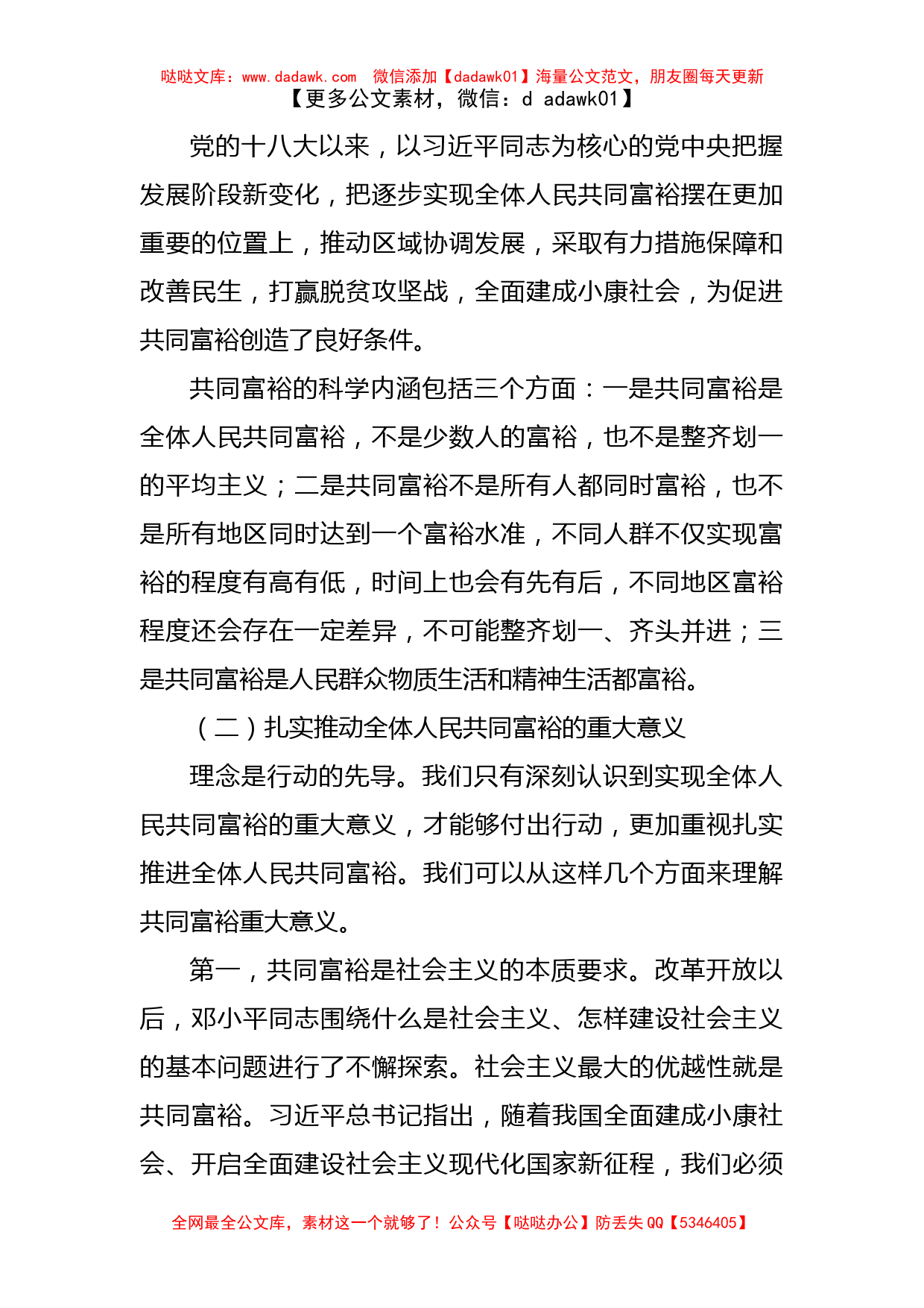 共同富裕主题党课讲稿_第2页