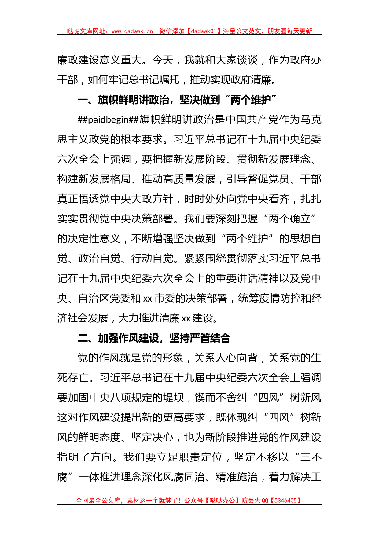 廉洁教育党课；牢记总书记嘱托推动实现政府清廉_第2页