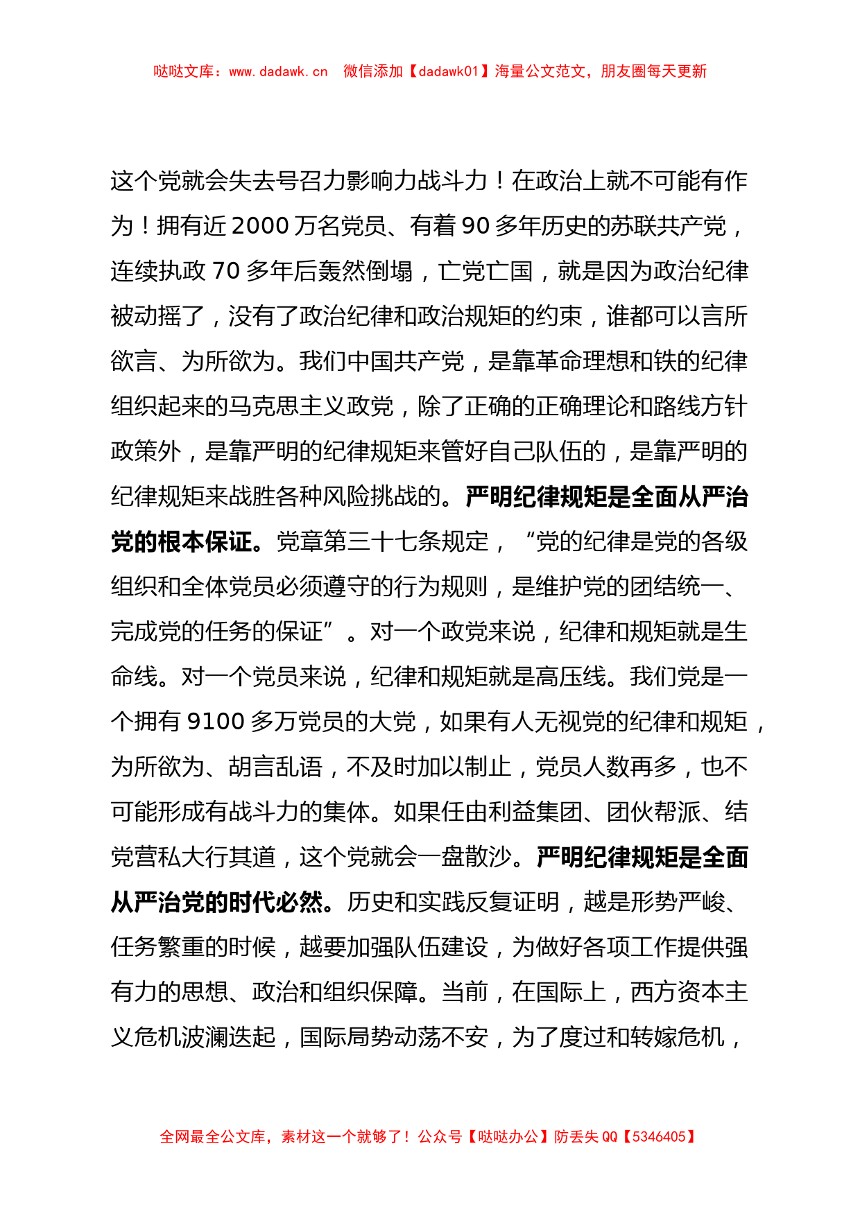 纪律规矩教育专题党课守纪律讲规矩做一名合格共产党员_第2页