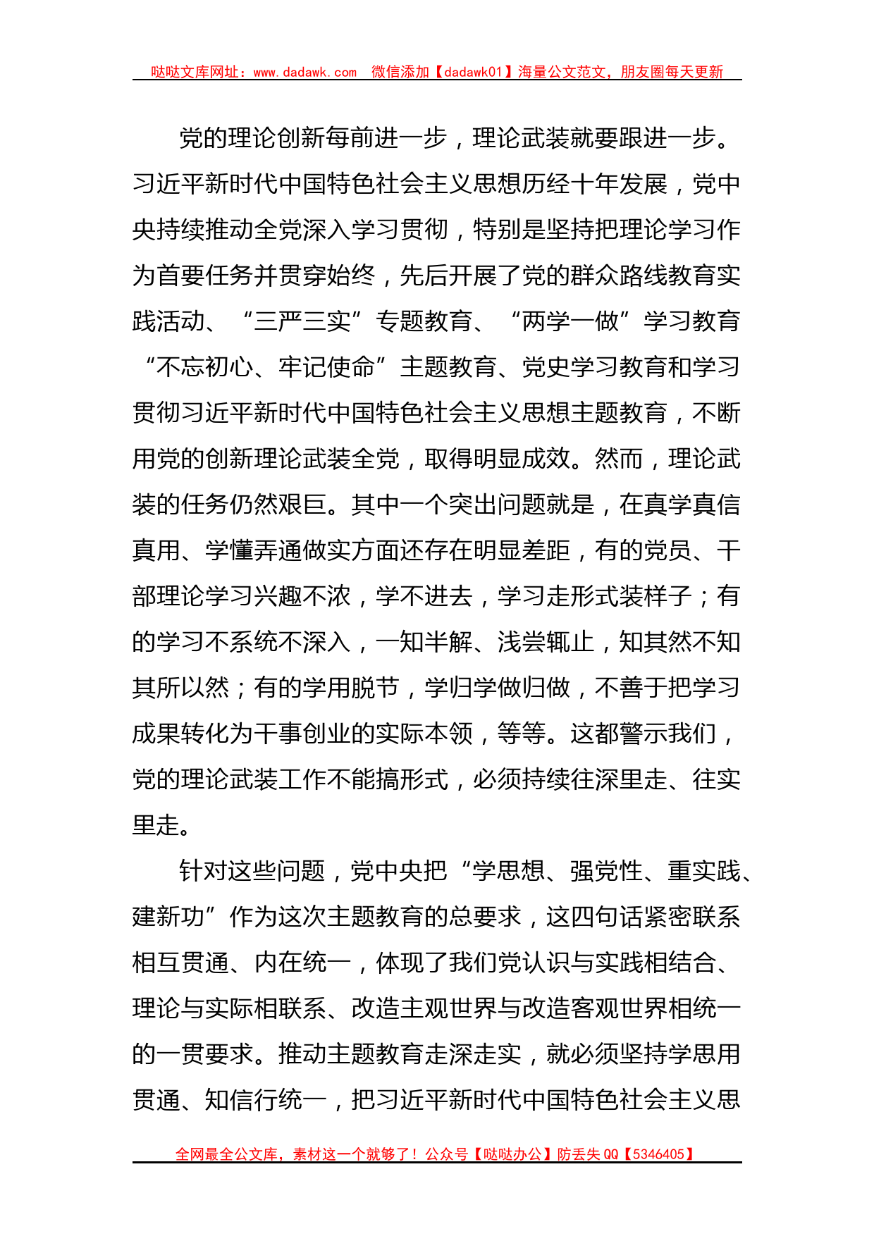 关于加强党的创新理论武装 凝心聚力奋进新征程专题党课_第2页