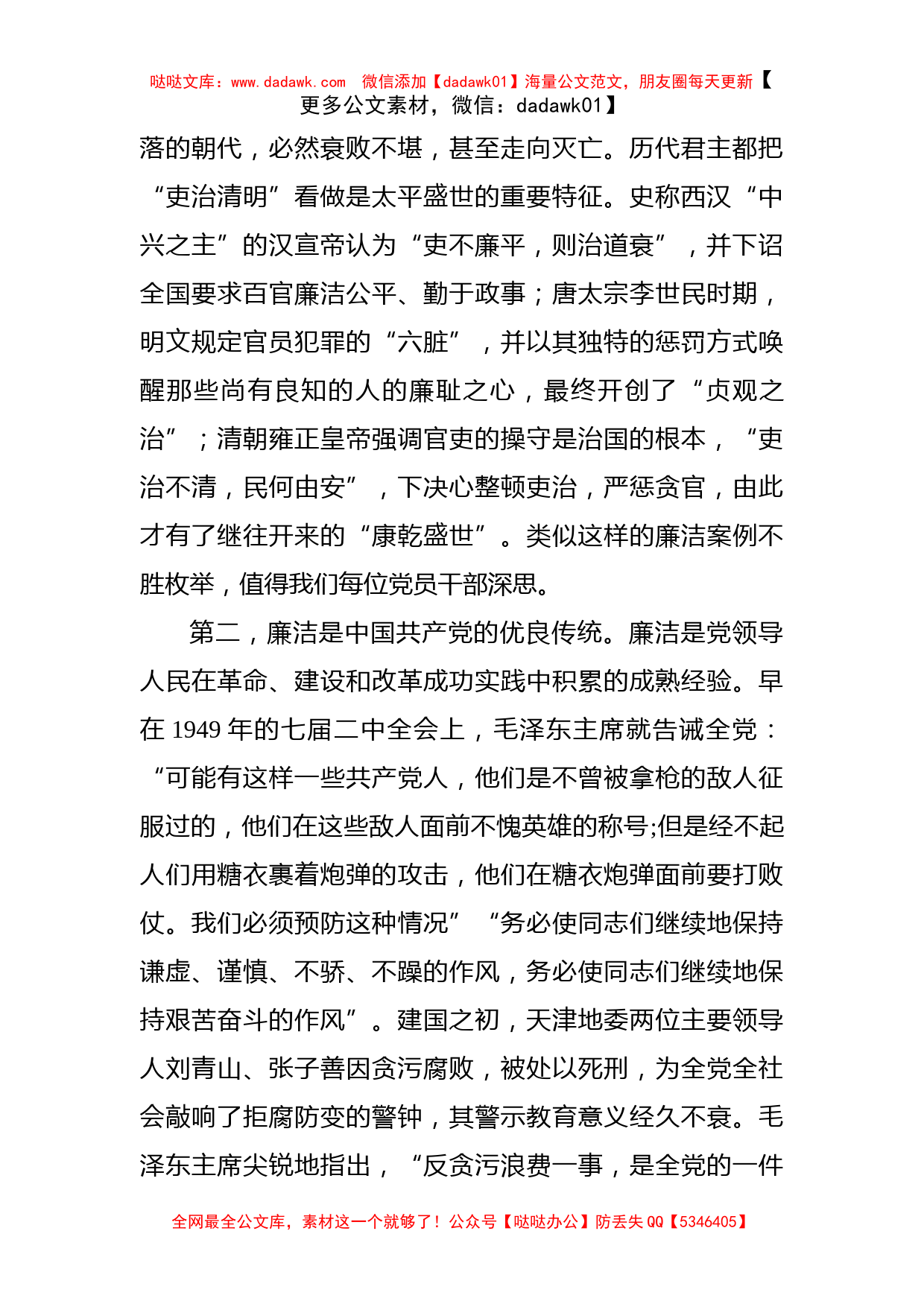 廉政党课讲稿--正字当头，廉字入心，扎实推进新时代廉洁文化建设_第2页