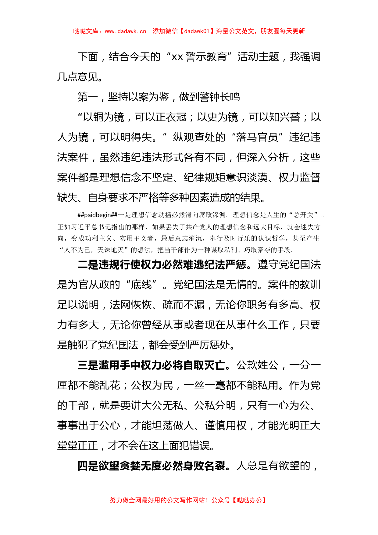 警示教育廉政党课讲话_第2页