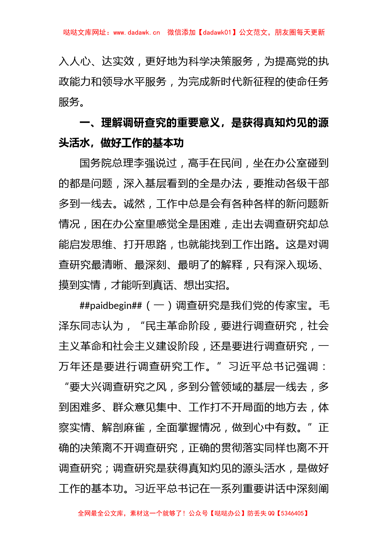 弘扬优良传统 练好调研基本功专题党课讲稿【哒哒】_第2页