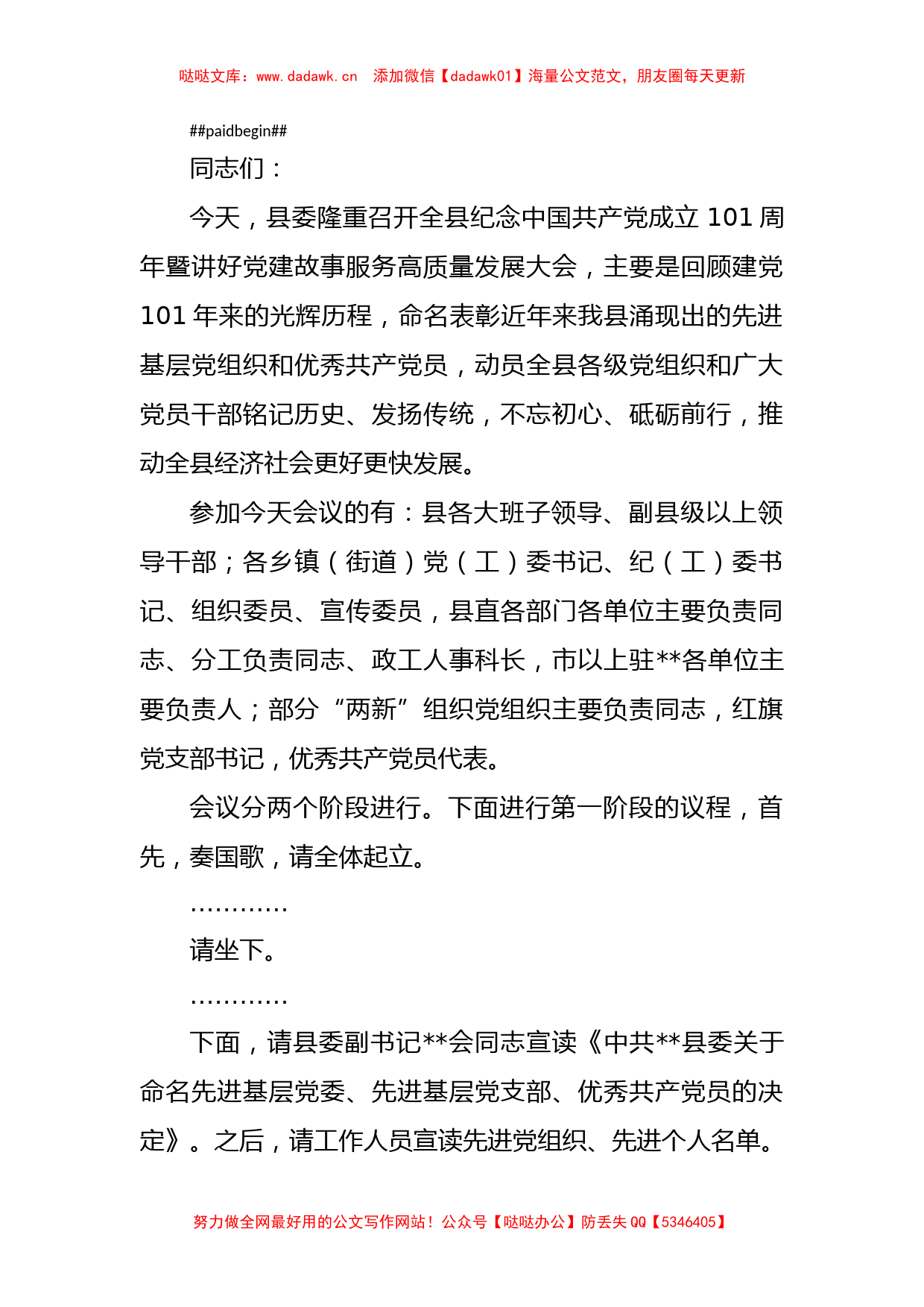 纪念中国共产党成立101周年党课、讲话、主持词汇编（13篇）_第2页