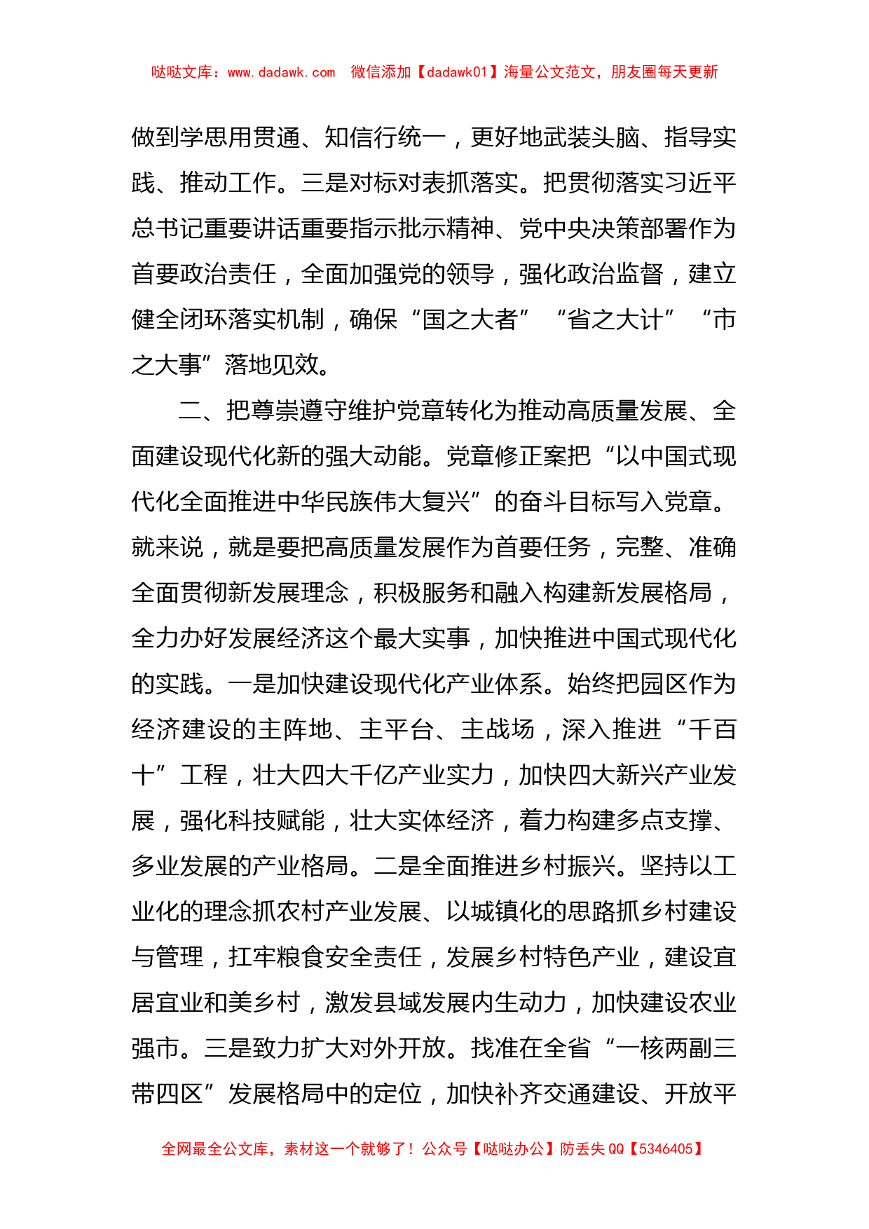 关于落实党章党规专题党课讲稿_第2页