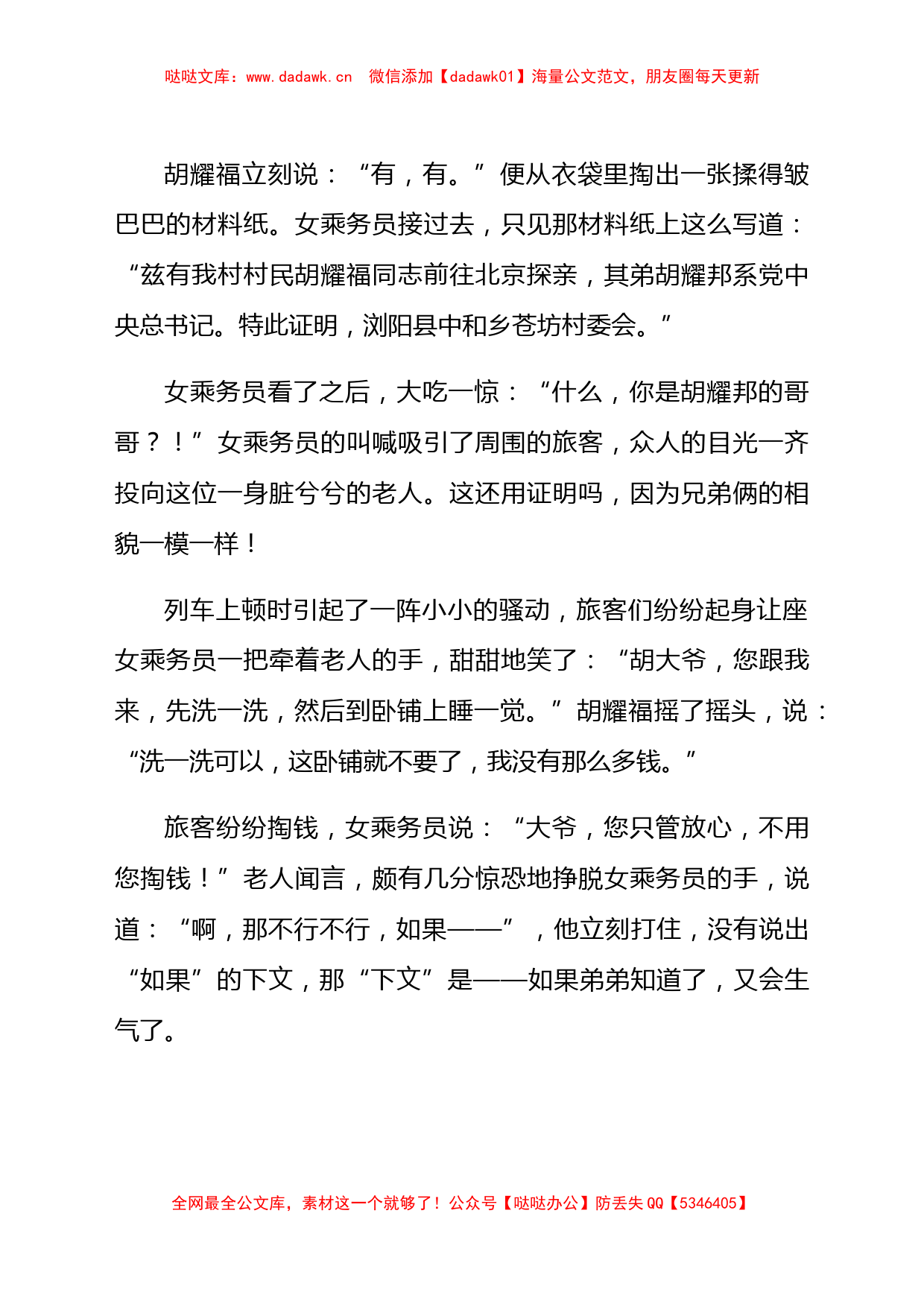 廉政党课：触动灵魂的三个廉政故事_第2页