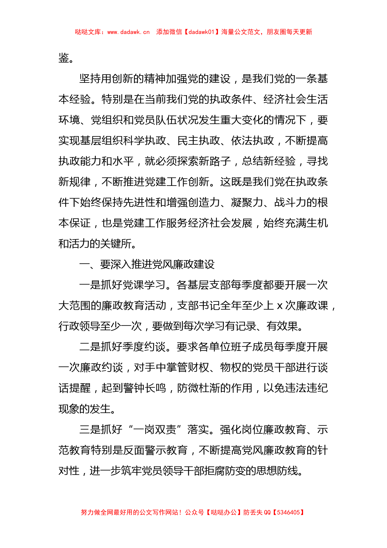 廉政党课讲稿汇编_第2页