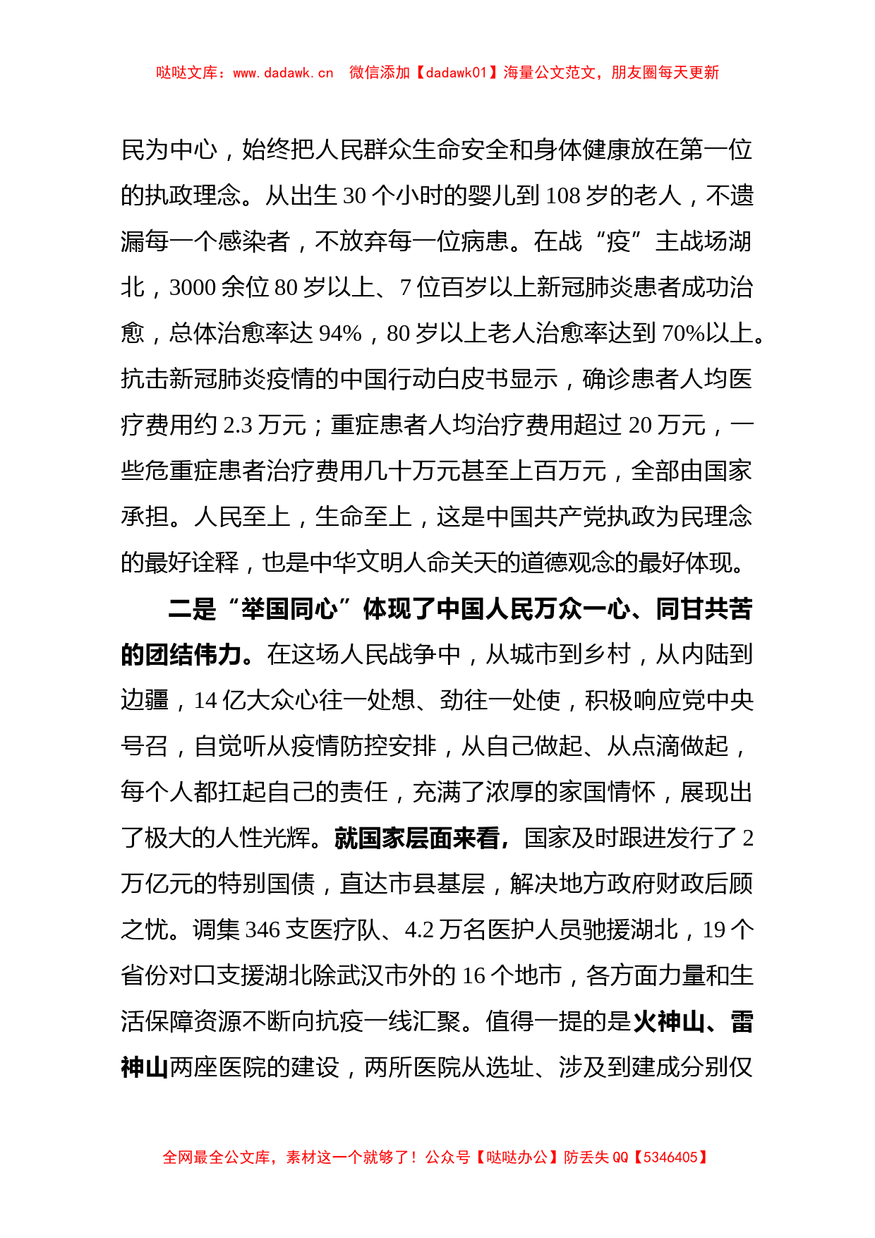 弘扬伟大抗疫精神  争做新时代合格党员（党课讲稿）_第2页