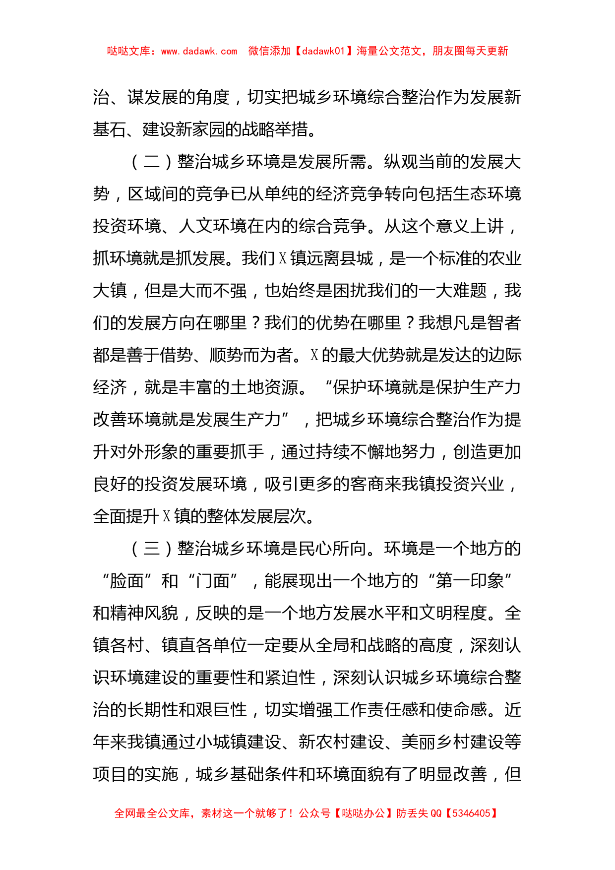 机关党课：发挥能动作用  强化责任意识让城乡环境靓丽整洁_第2页