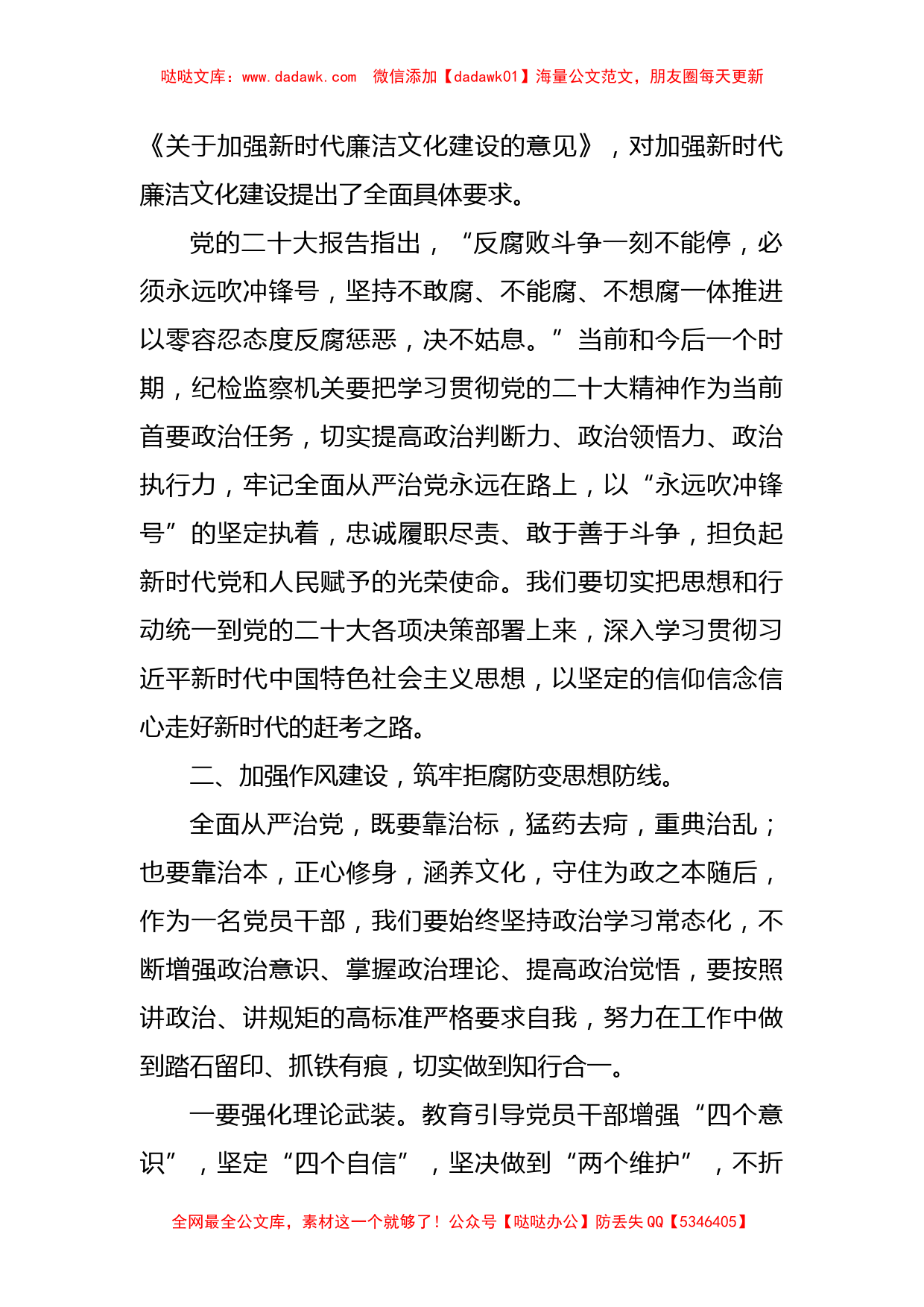 廉政党课：加强党风廉政建设 筑牢廉洁自律防线_第2页