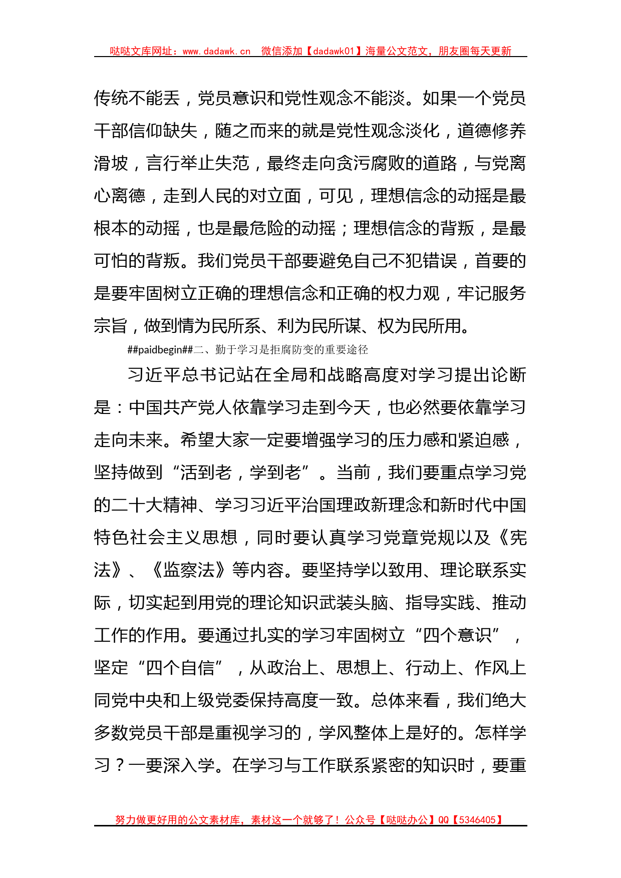 廉政教育党课：坚定理想信念自觉做党风廉政建设的践行者_第2页