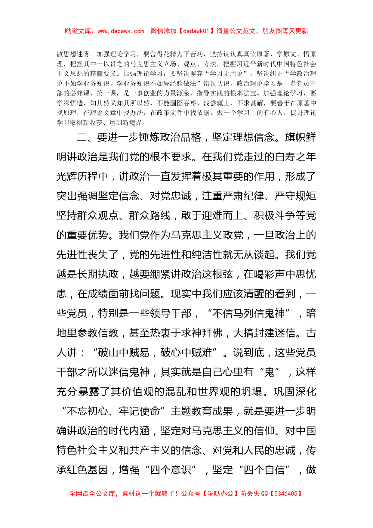 机关党课：知行合一  创新实践  在实干担当中进一步明初心强使命_第2页