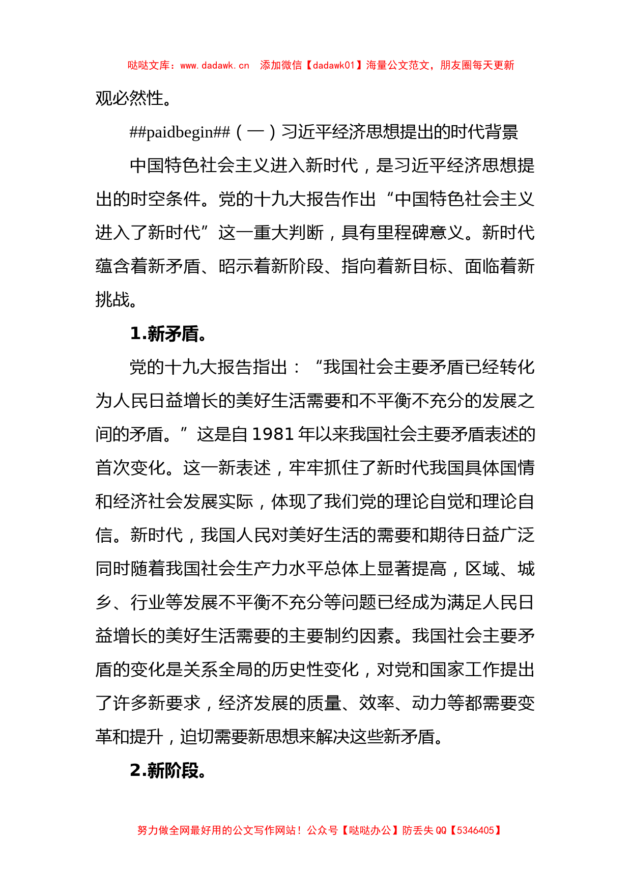 经济思想主题党课讲稿：深刻理解经济思想的重要性_第2页