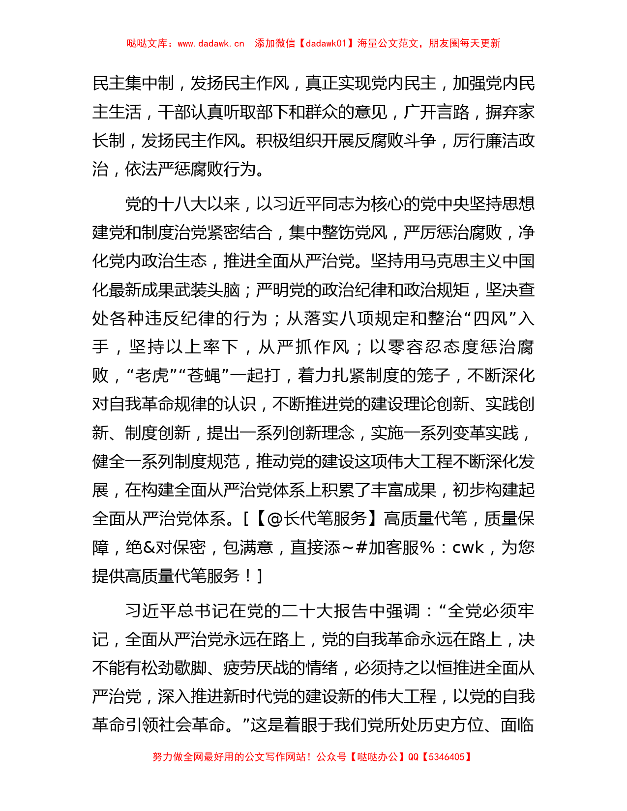 廉政教育党课：坚定不移全面从严治党营造风清气正政治生态_第2页