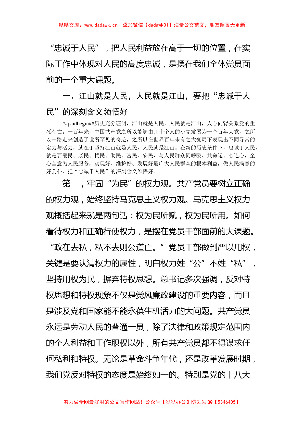 坚定信仰融入热血忠实实践走进心灵之建党100周年党史党课讲稿(20210514) _第2页