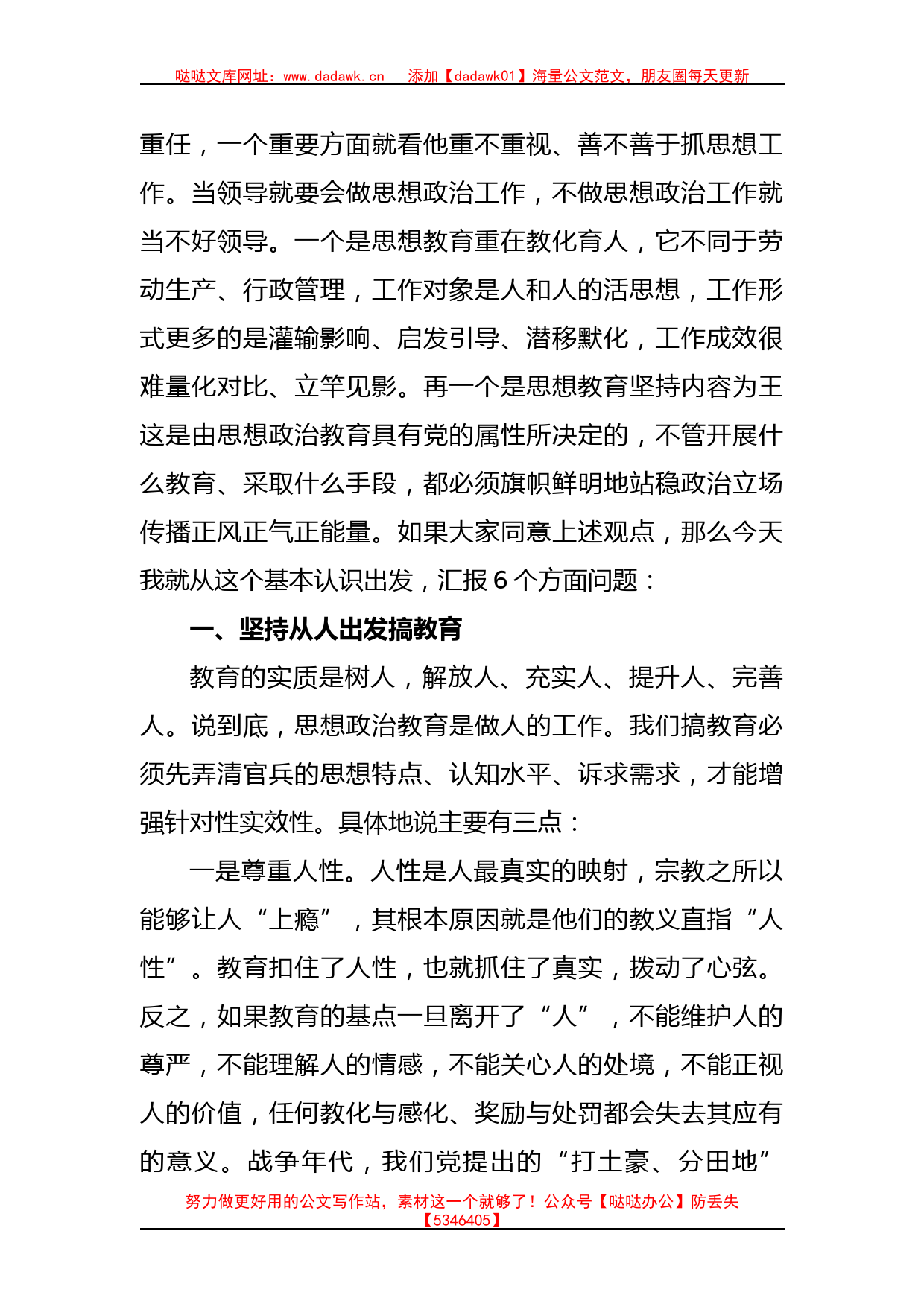 关于思想政治教育工作党课讲稿_第2页