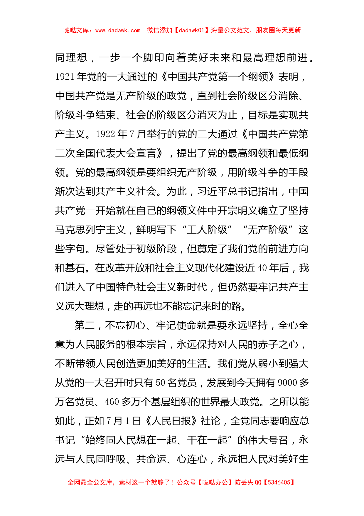 金融系统党课讲稿：不忘初心牢记使命推动XX稳定健康发展_第2页