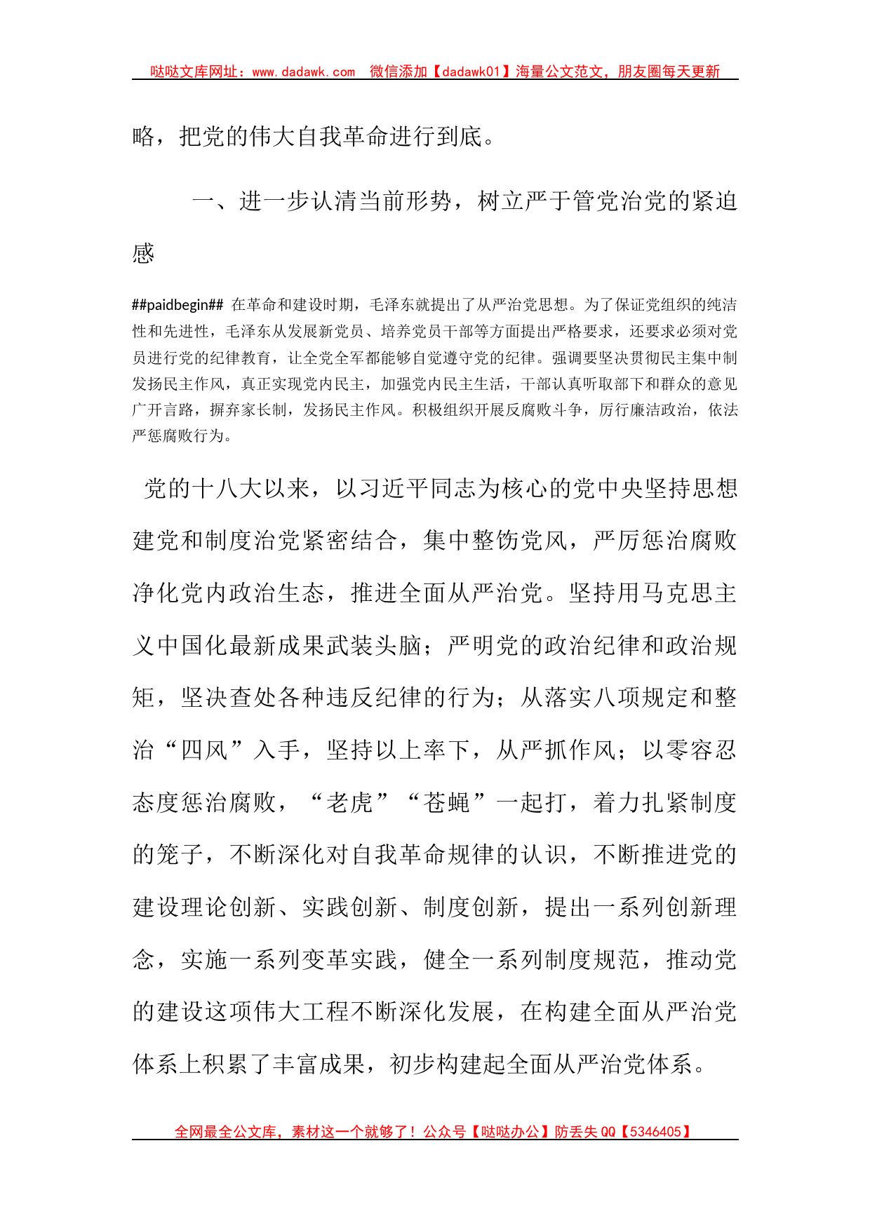 廉政教育党课：坚定不移全面从严治党 营造风清气正政治生态_第2页