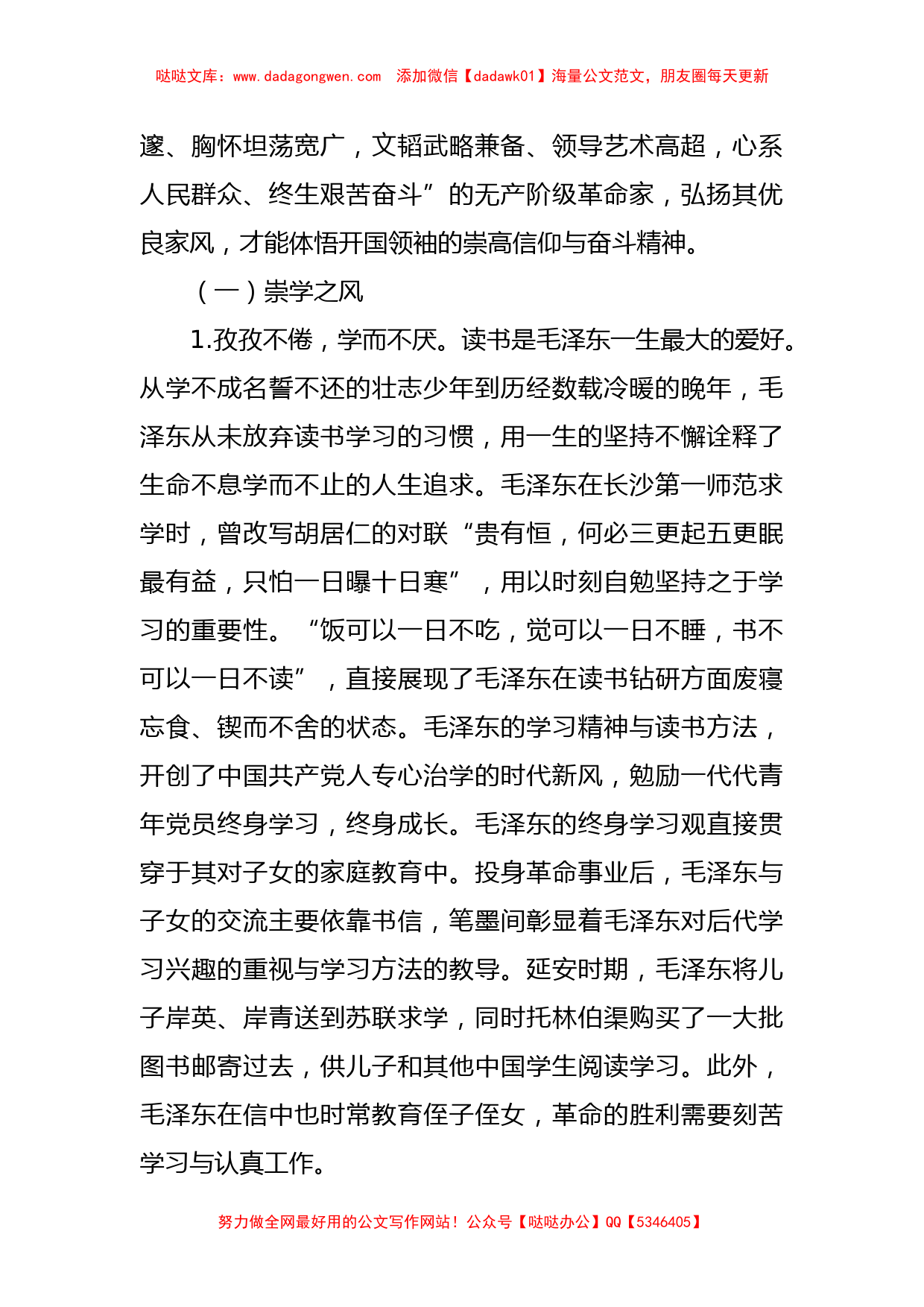 干部在全市关键岗位年轻干部家属廉洁教育活动上的党课辅导报告_第2页