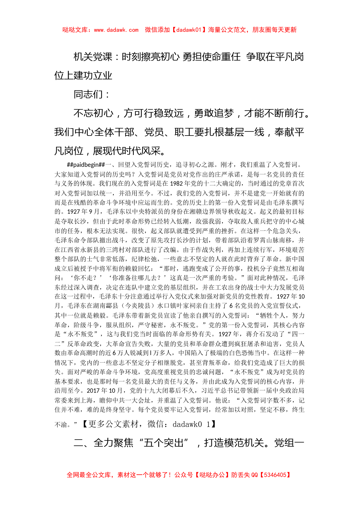 机关党课：时刻擦亮初心 勇担使命重任  争取在平凡岗位上建功立业_第1页