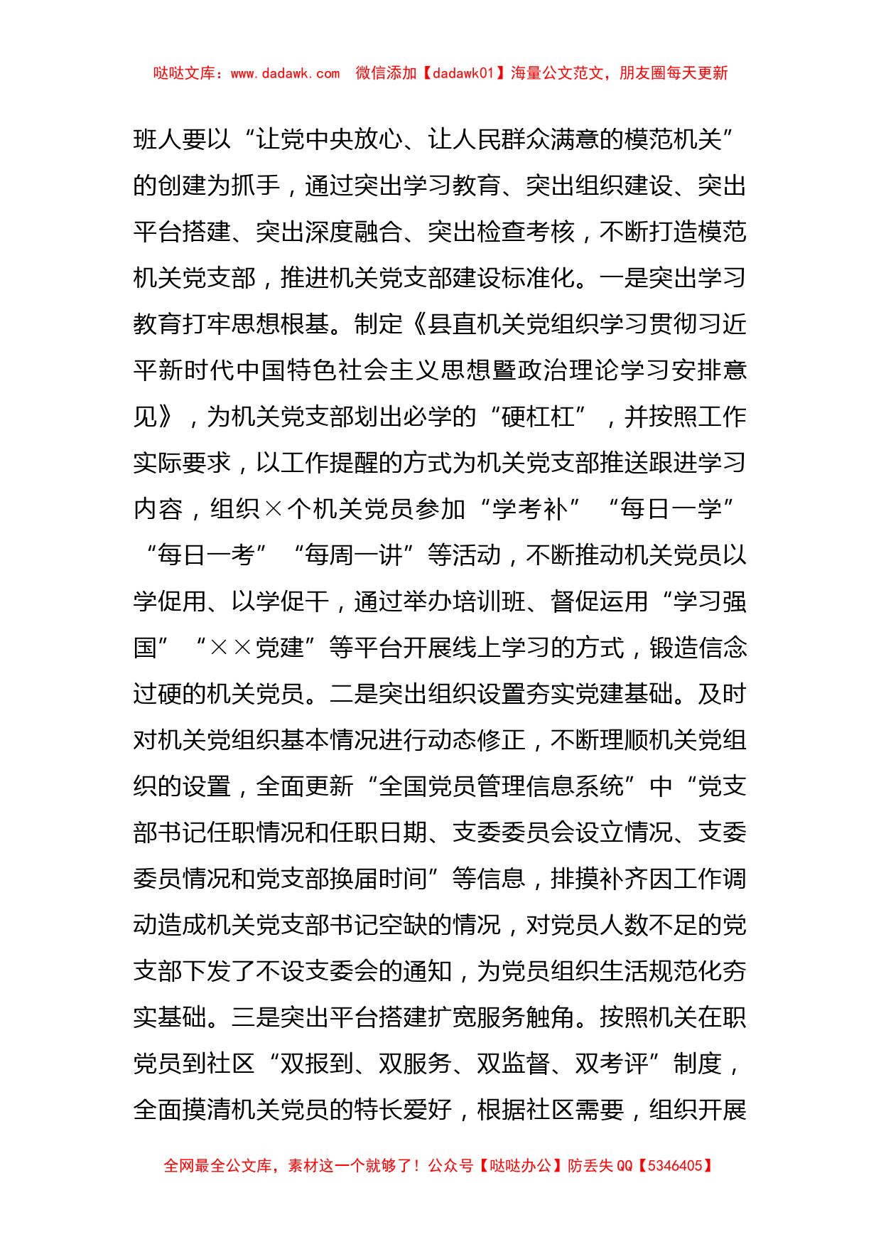 机关党课：时刻擦亮初心 勇担使命重任  争取在平凡岗位上建功立业_第2页