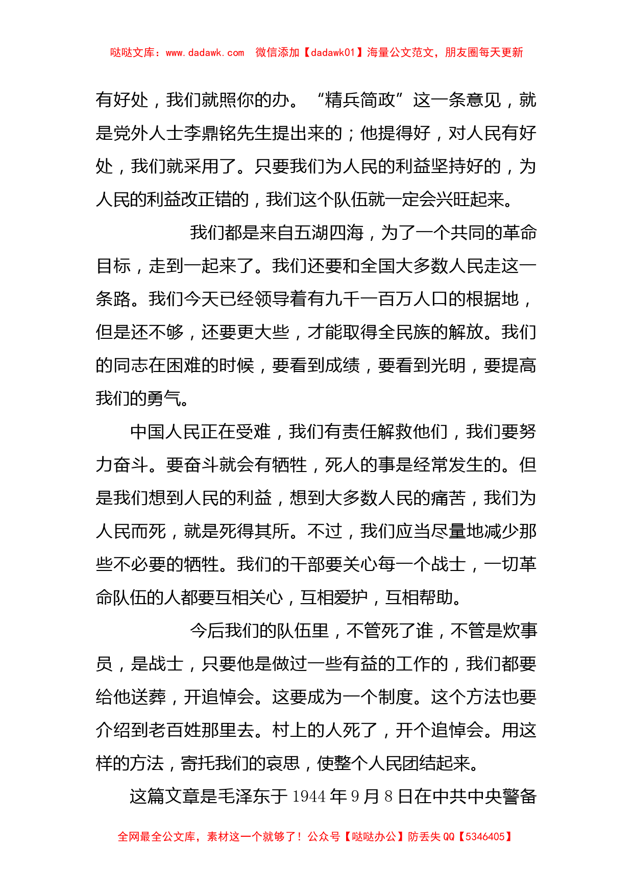 经典党课：重读老三篇做党的忠诚卫士_第2页