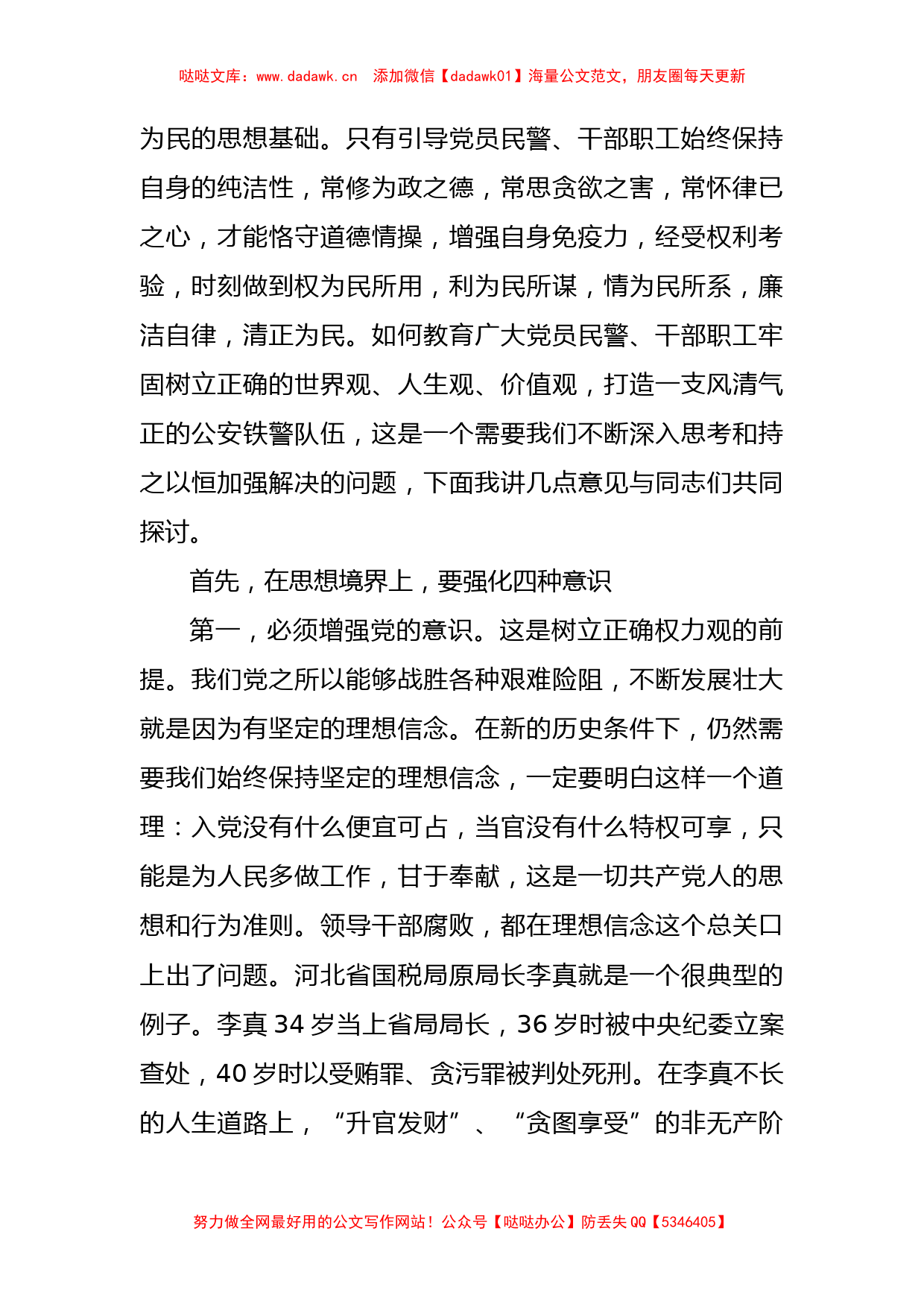 廉政党课  坚守底线  不越红线_第2页